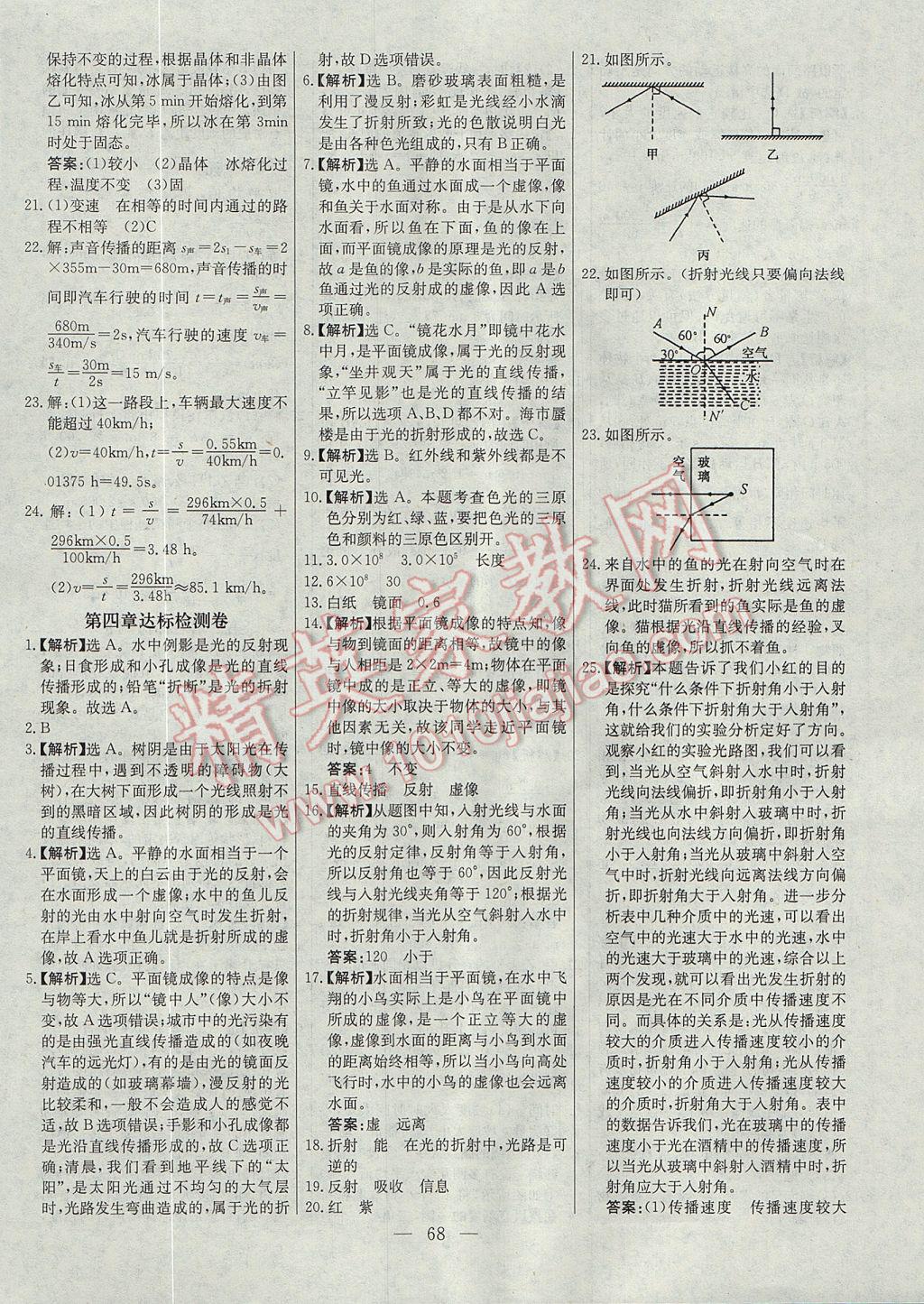 2017年初中新課標(biāo)試題研究課堂滿(mǎn)分訓(xùn)練八年級(jí)物理上冊(cè)人教版 參考答案第36頁(yè)