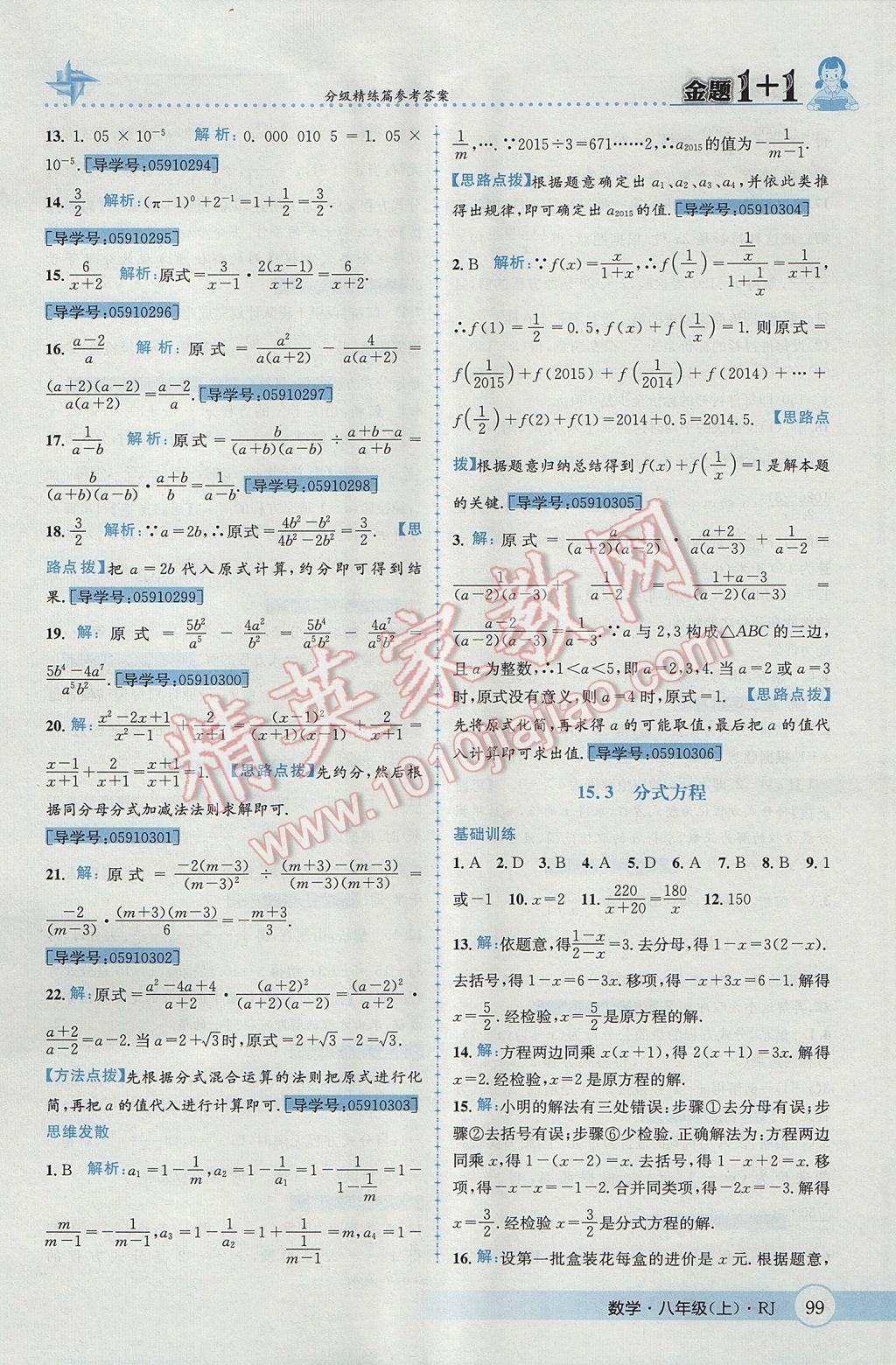 2017年金題1加1八年級數(shù)學(xué)上冊人教版 參考答案第35頁