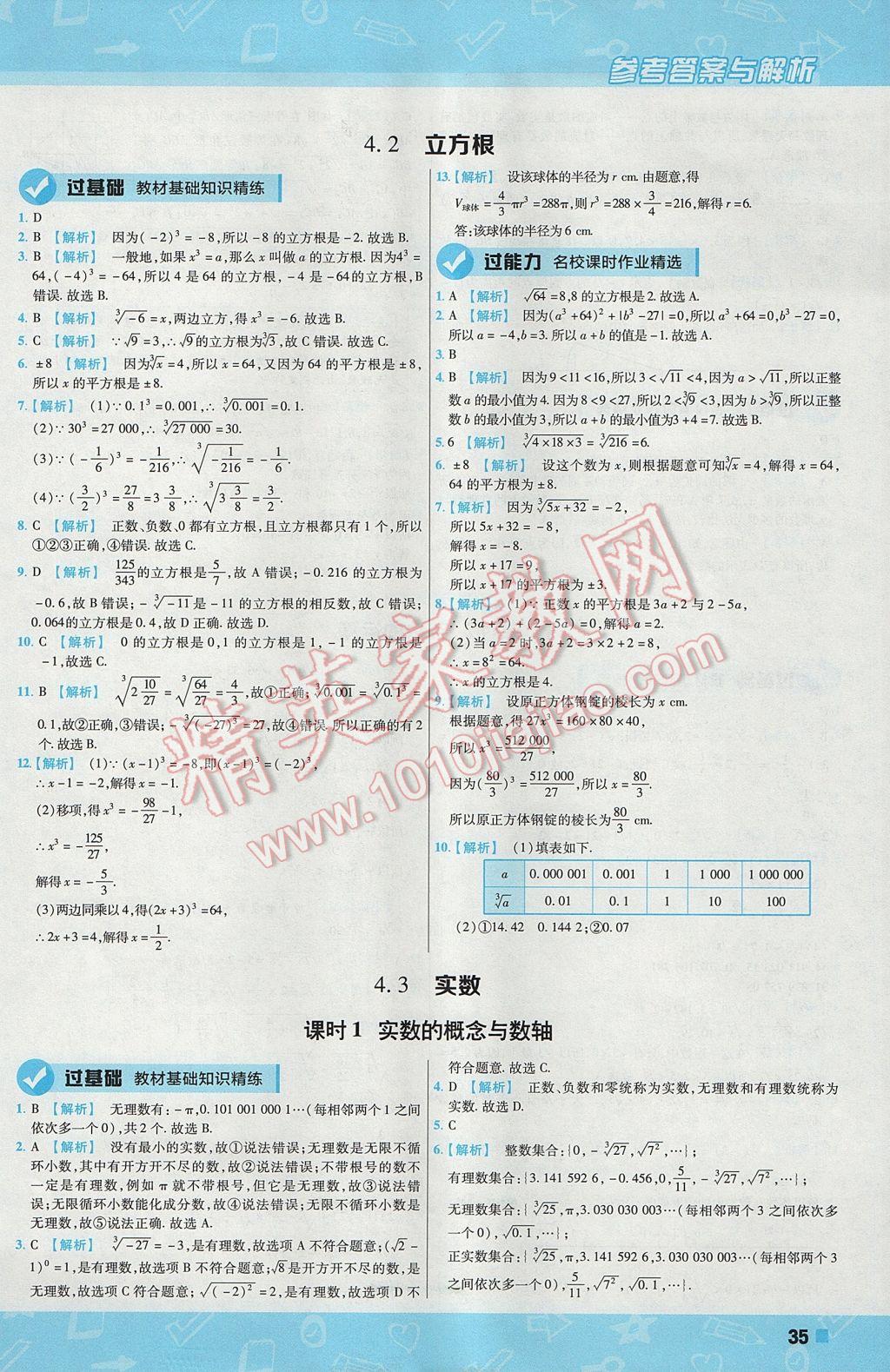 2017年一遍过初中数学八年级上册苏科版 参考答案第35页