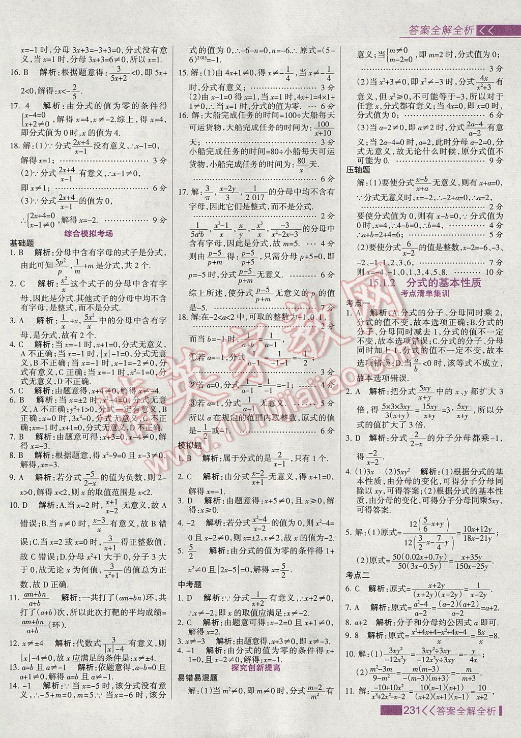 2017年考點(diǎn)集訓(xùn)與滿分備考八年級(jí)數(shù)學(xué)上冊(cè) 參考答案第47頁(yè)