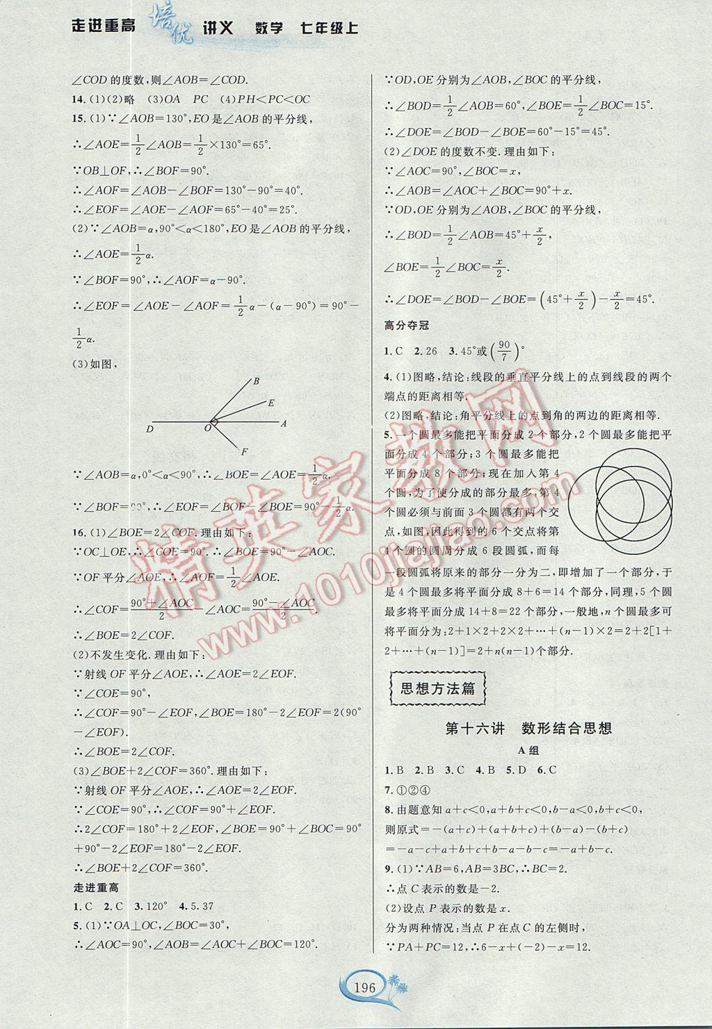 2017年走進(jìn)重高培優(yōu)講義七年級數(shù)學(xué)上冊浙教版雙色版 參考答案第14頁