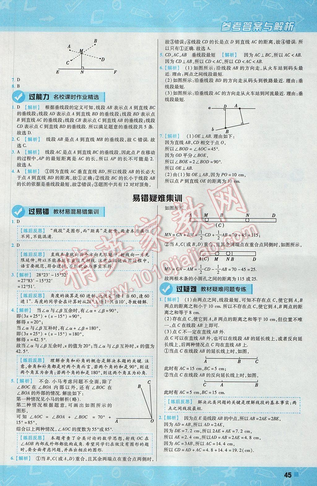 2017年一遍过初中数学七年级上册苏科版 参考答案第45页