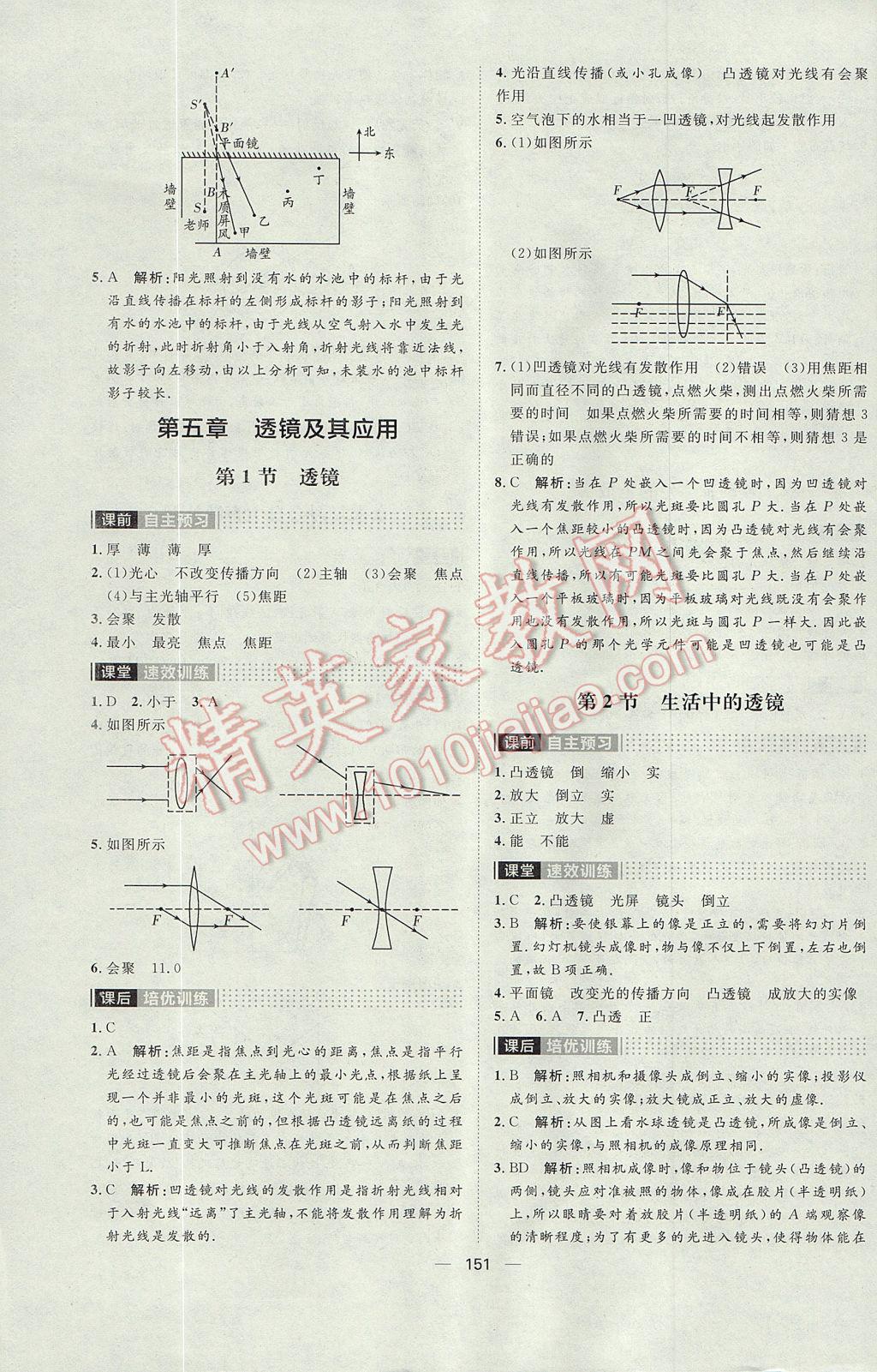 2017年阳光计划八年级物理上册人教版 参考答案第11页