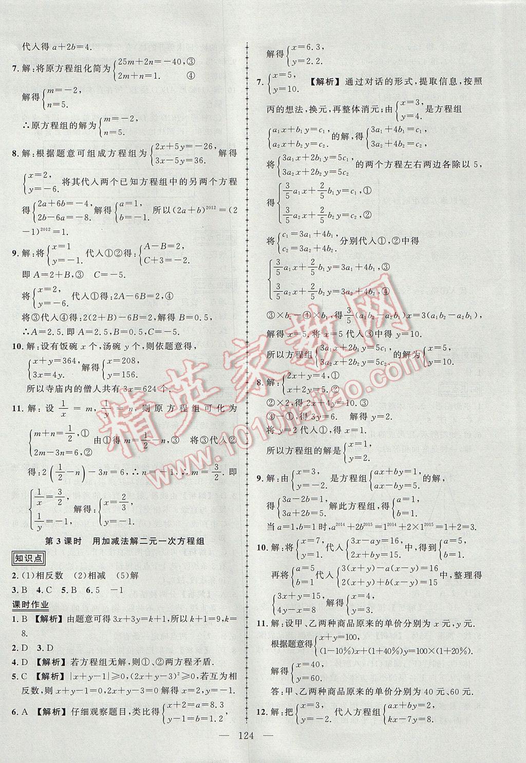 2017年黃岡創(chuàng)優(yōu)作業(yè)導(dǎo)學(xué)練七年級(jí)數(shù)學(xué)上冊(cè)滬科版 參考答案第13頁(yè)