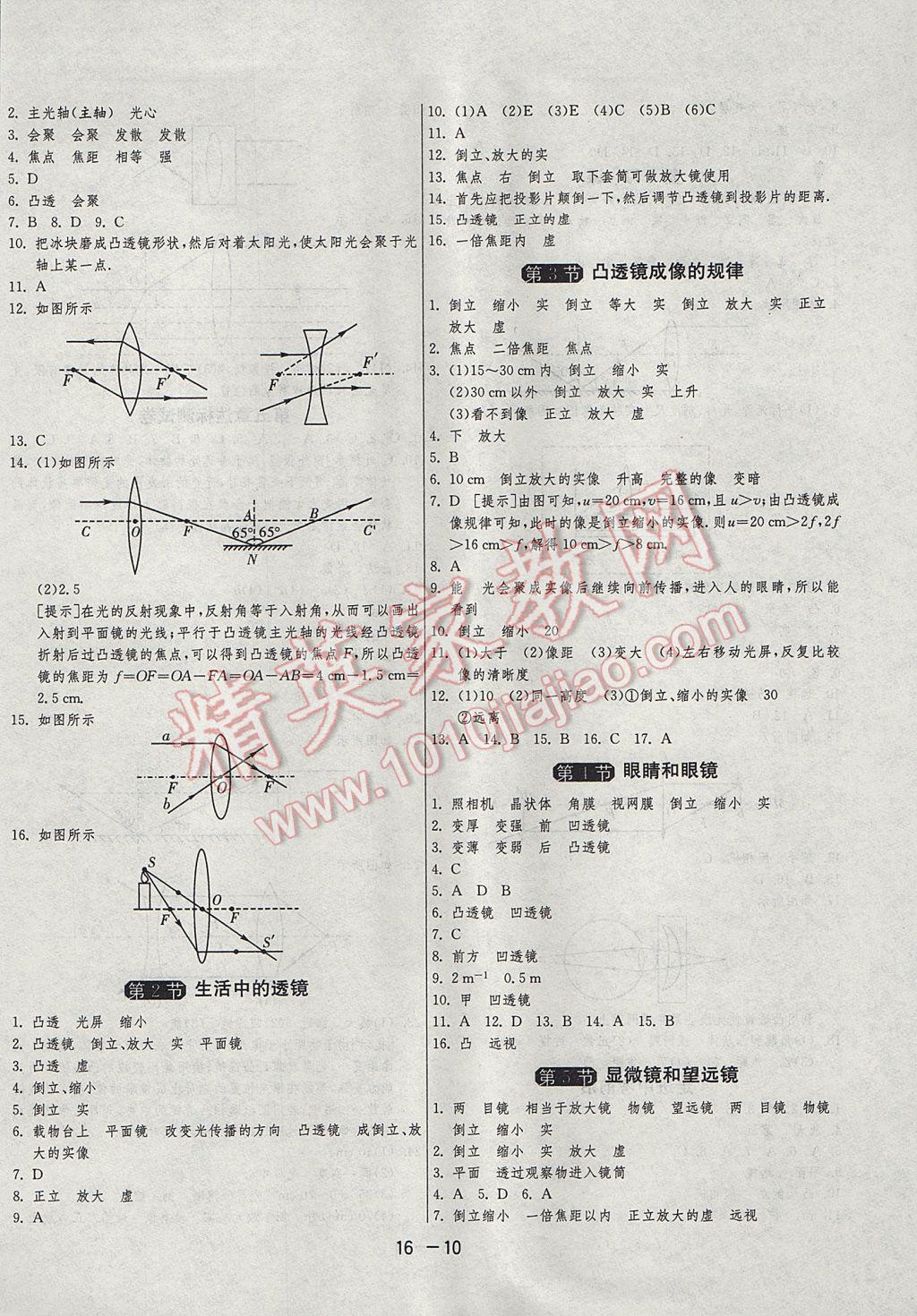 2017年1课3练单元达标测试八年级物理上册人教版 参考答案第10页