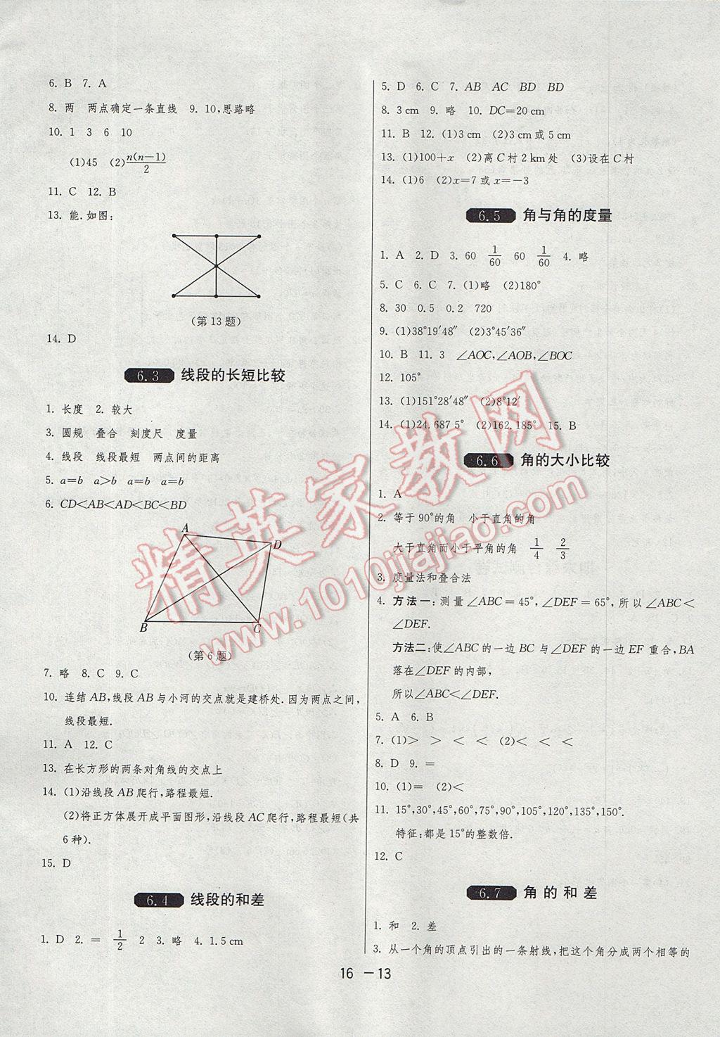 2017年1课3练单元达标测试七年级数学上册浙教版 参考答案第7页