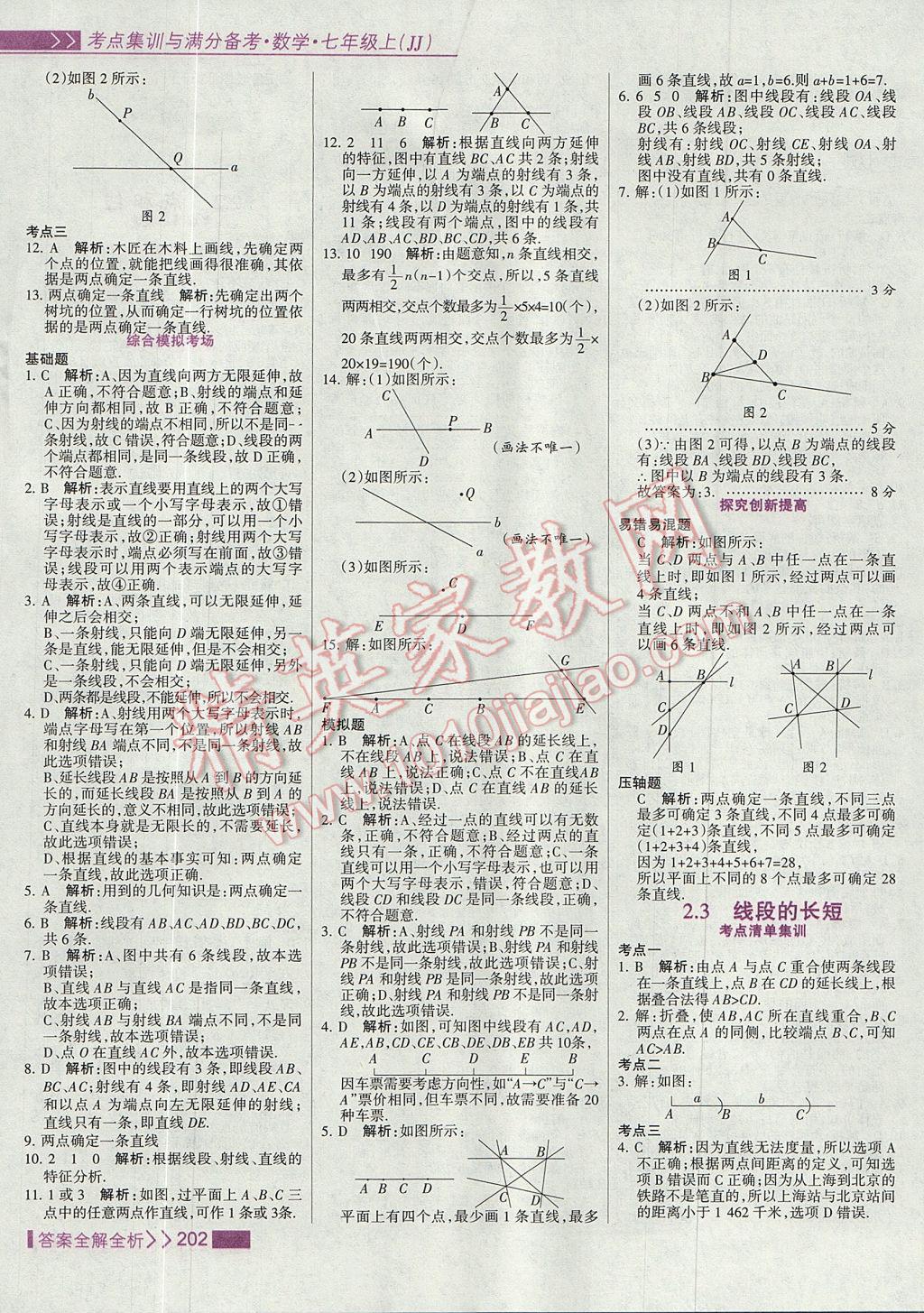 2017年考點集訓與滿分備考七年級數(shù)學上冊冀教版 參考答案第18頁