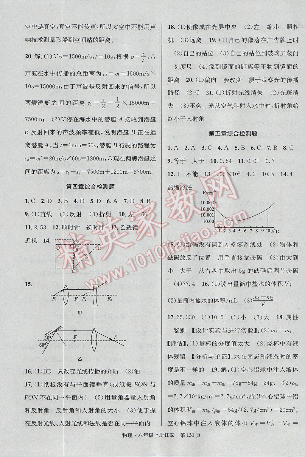 2017年課時(shí)奪冠八年級物理上冊滬科版 參考答案第15頁