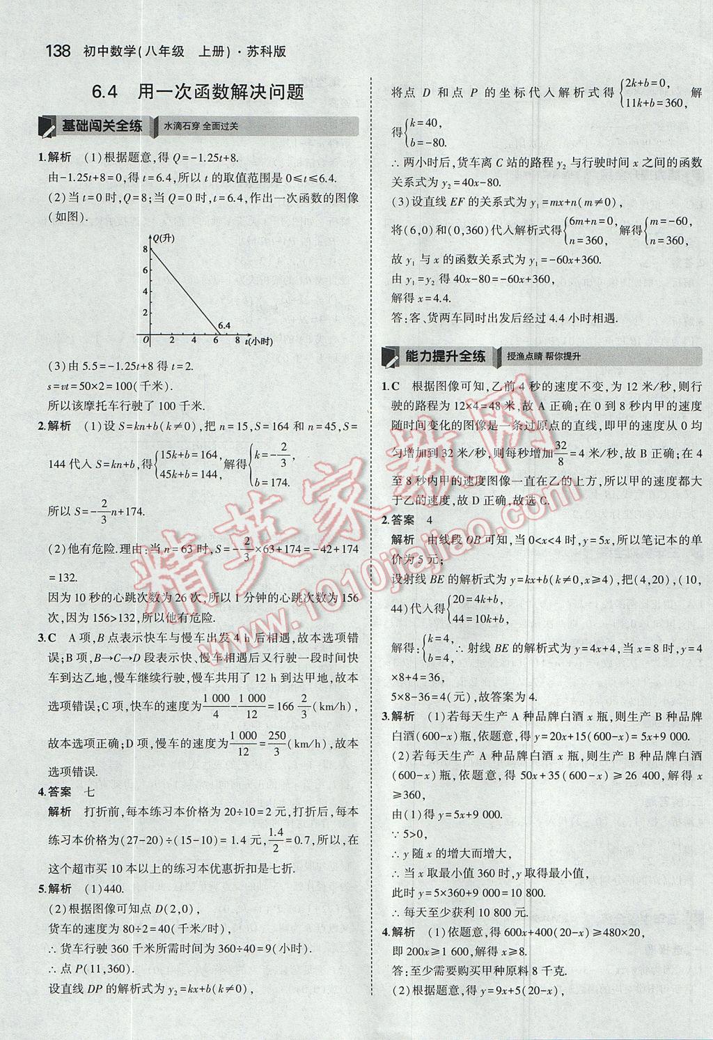 2017年5年中考3年模擬初中數(shù)學八年級上冊蘇科版 參考答案第39頁