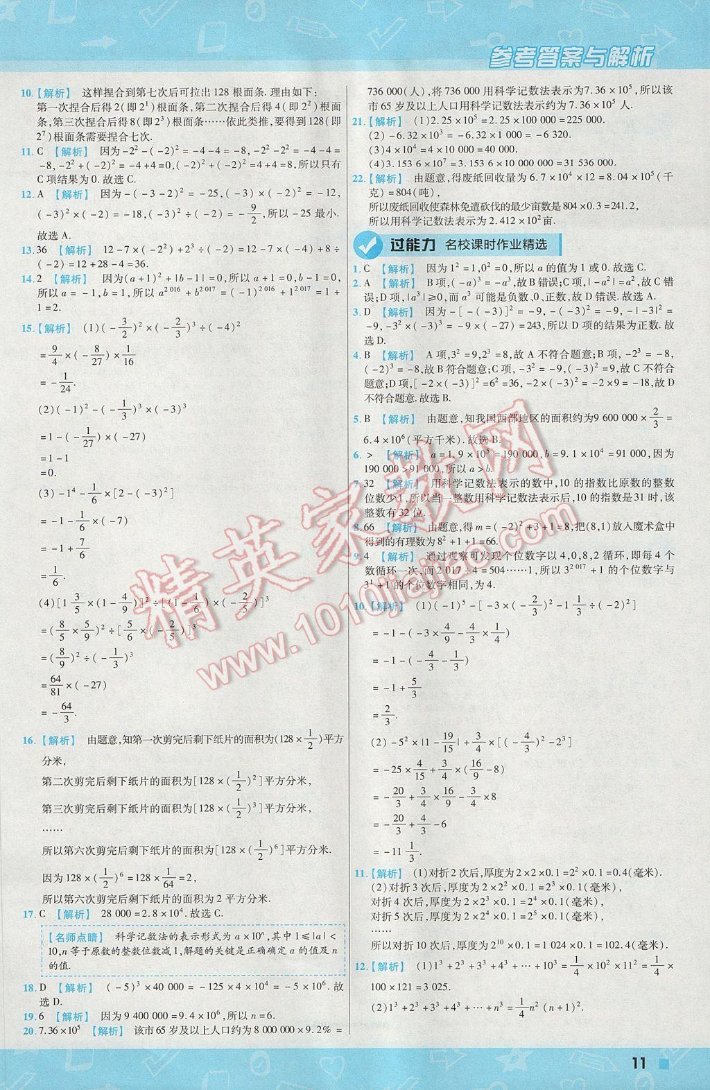 2017年一遍过初中数学七年级上册沪科版 参考答案第11页