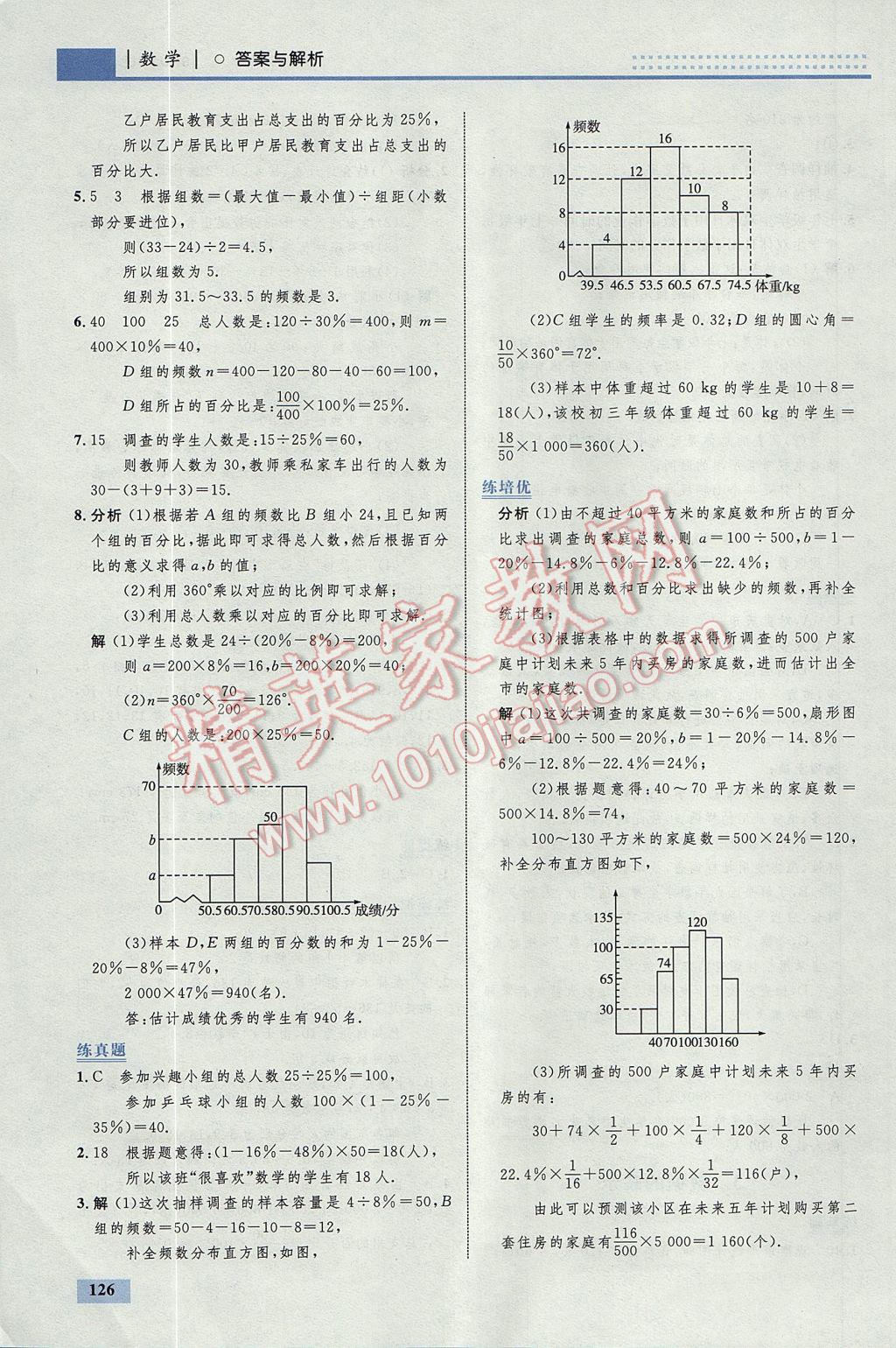 2017年初中同步學(xué)考優(yōu)化設(shè)計(jì)七年級(jí)數(shù)學(xué)上冊(cè)北師大版 參考答案第36頁