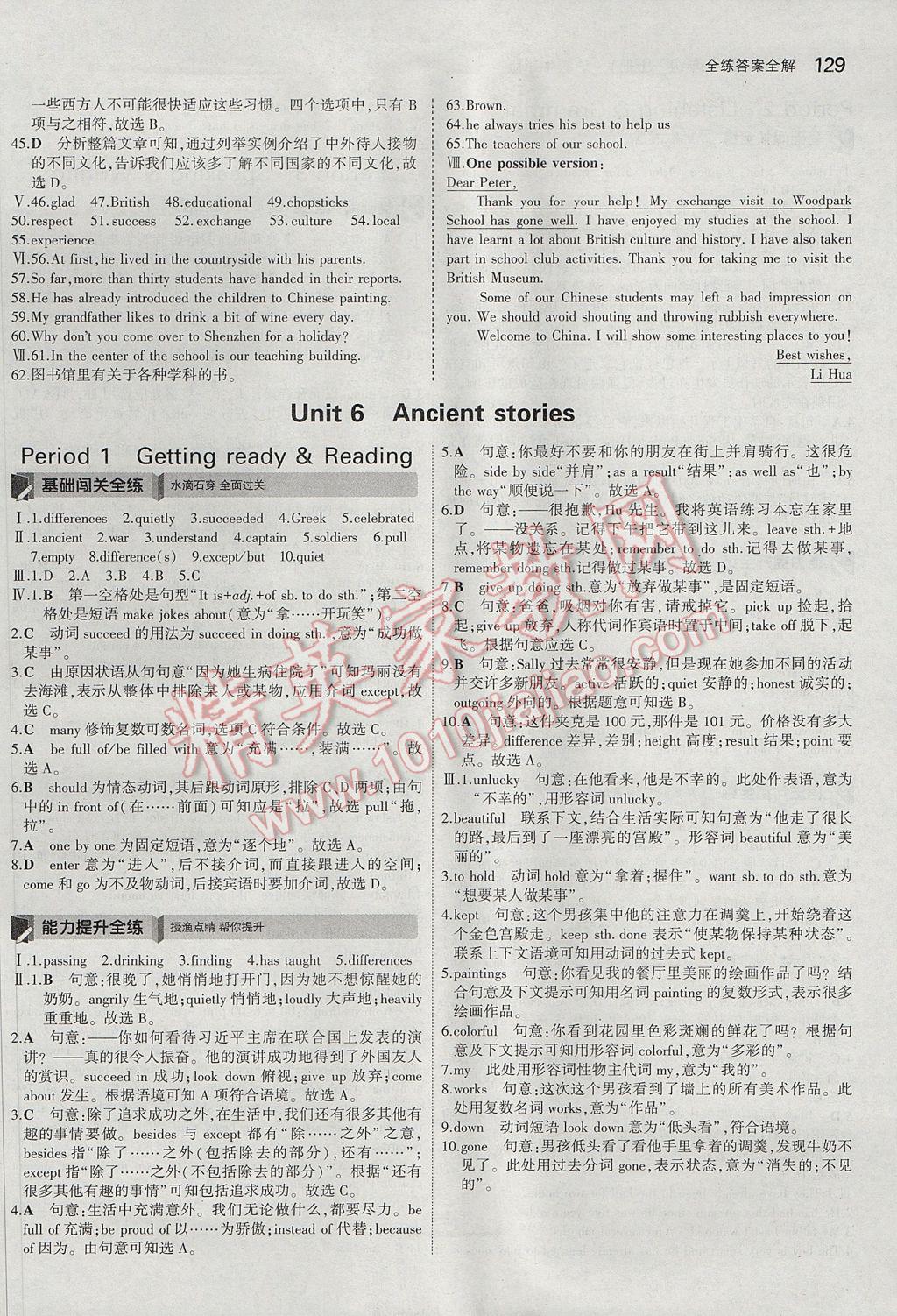 2017年5年中考3年模擬初中英語八年級(jí)上冊(cè)滬教牛津版 參考答案第20頁