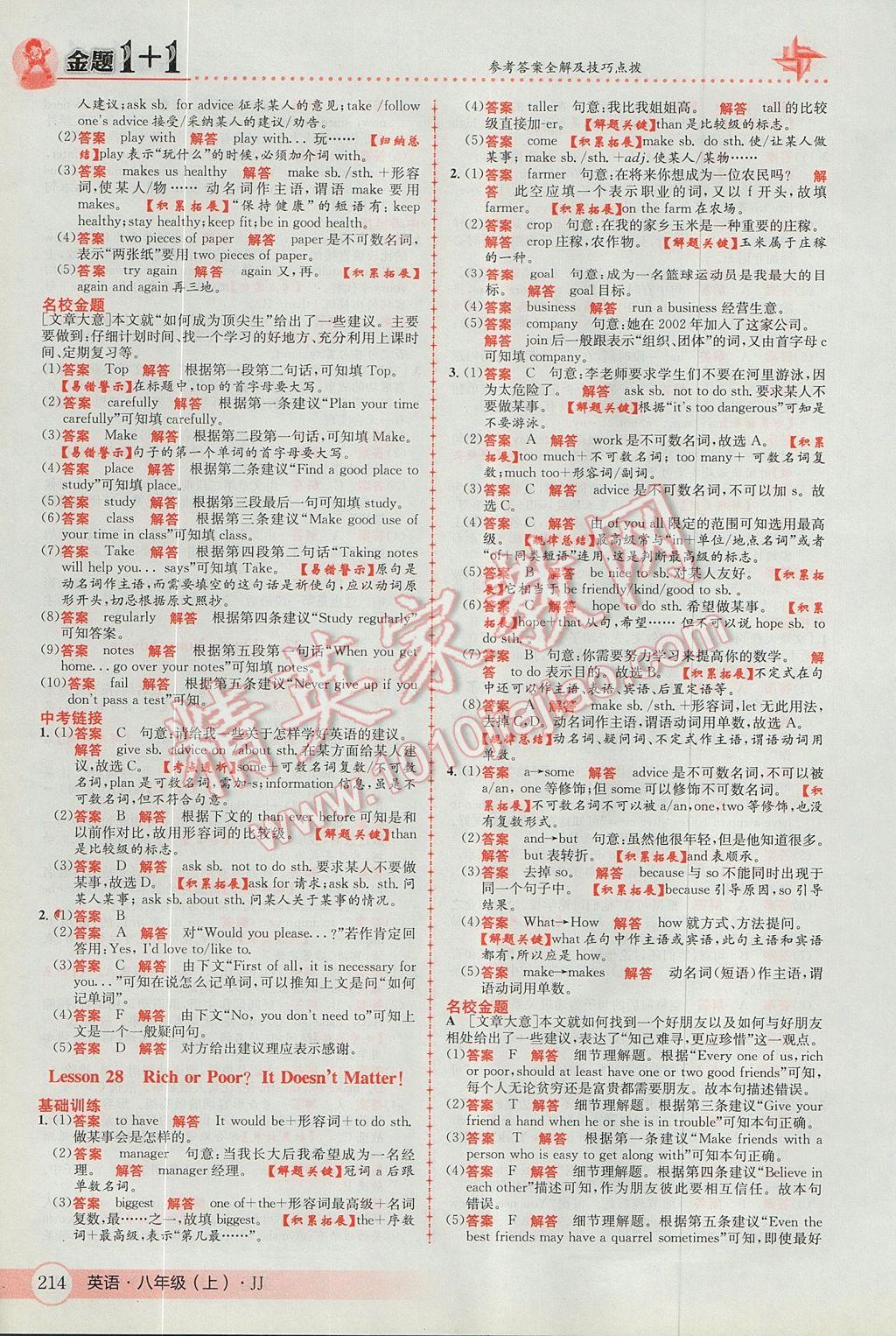 2017年金題1加1八年級(jí)英語(yǔ)上冊(cè)冀教版 參考答案第26頁(yè)