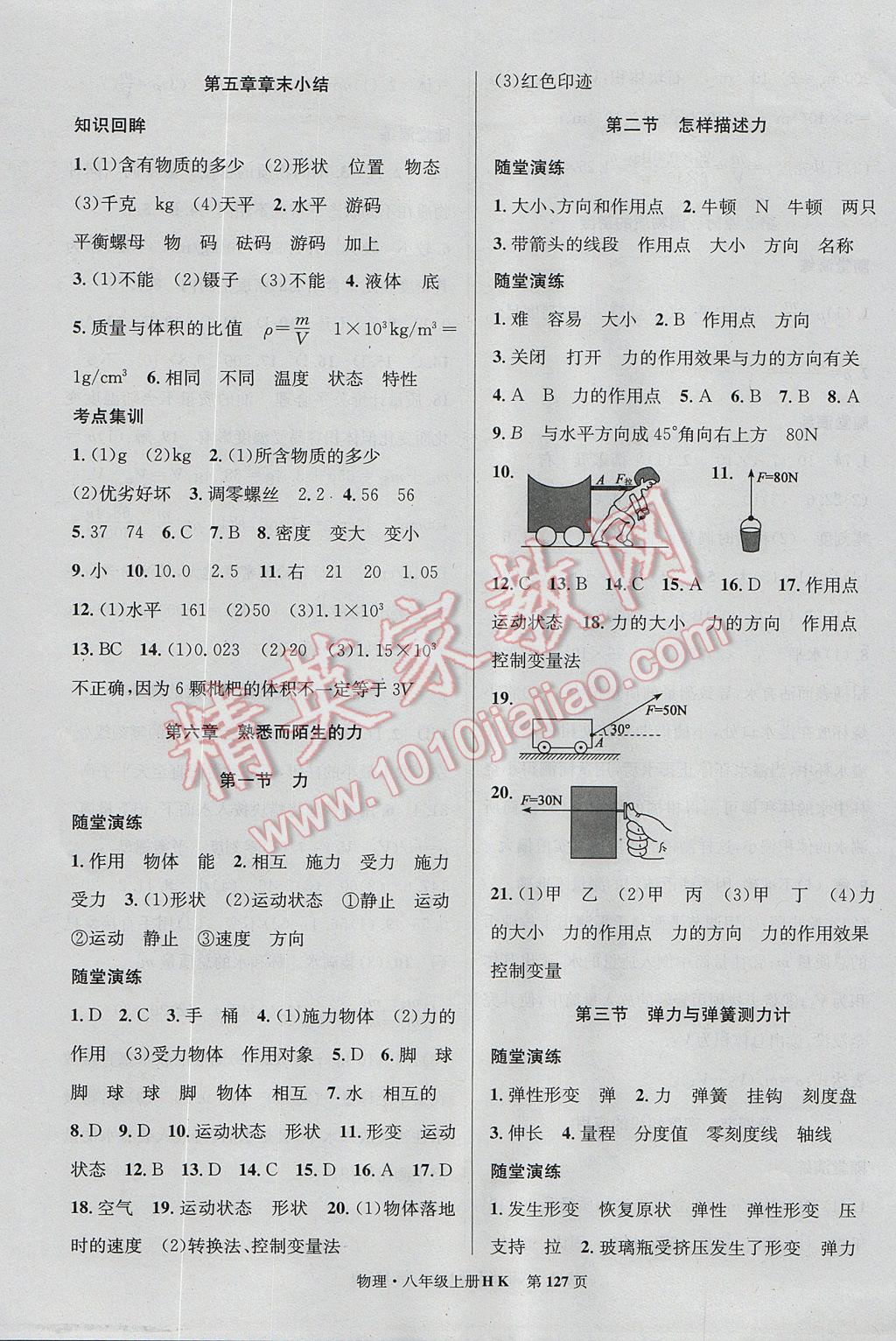 2017年课时夺冠八年级物理上册沪科版 参考答案第11页