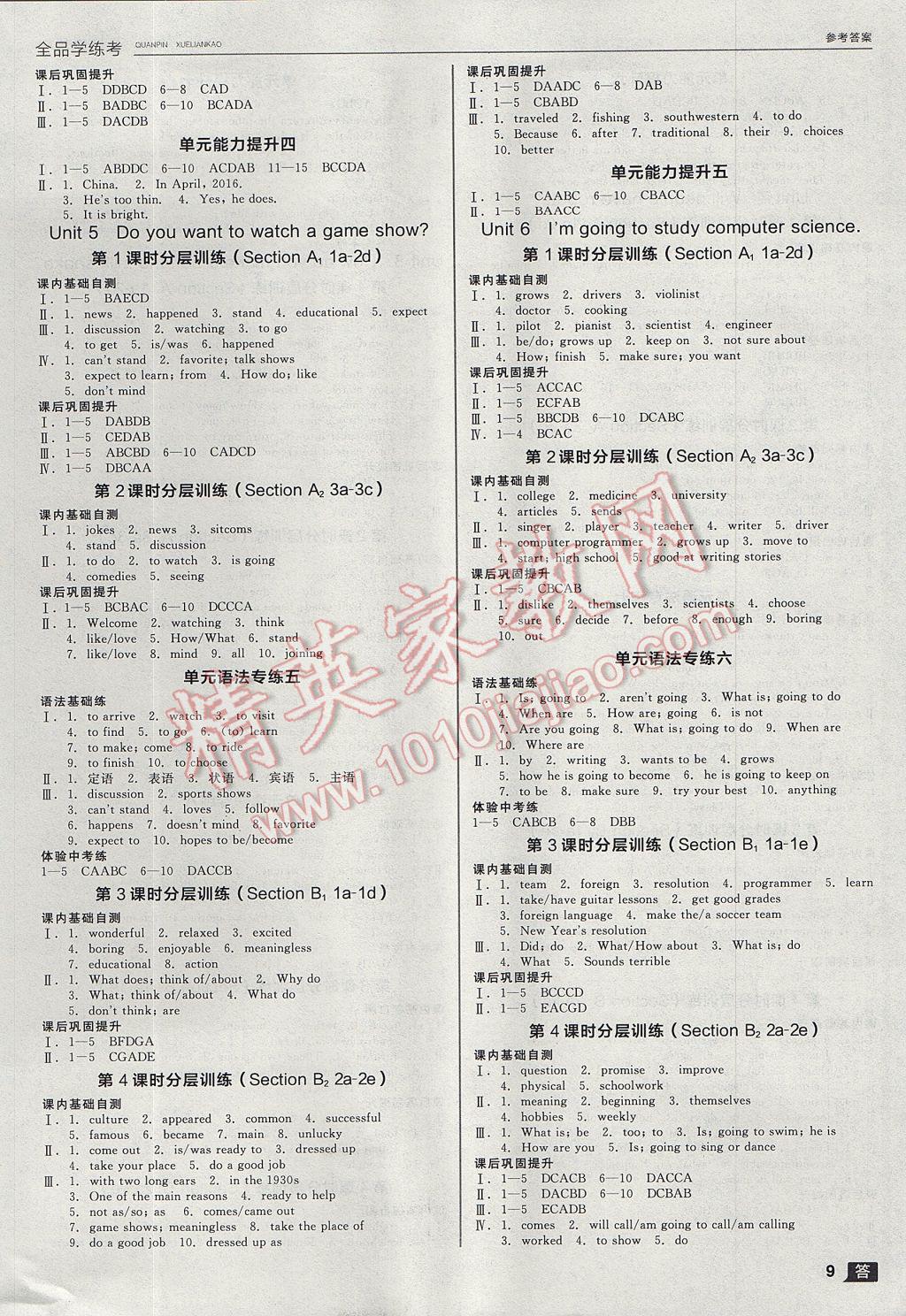 2017年全品学练考八年级英语上册人教版 参考答案第9页