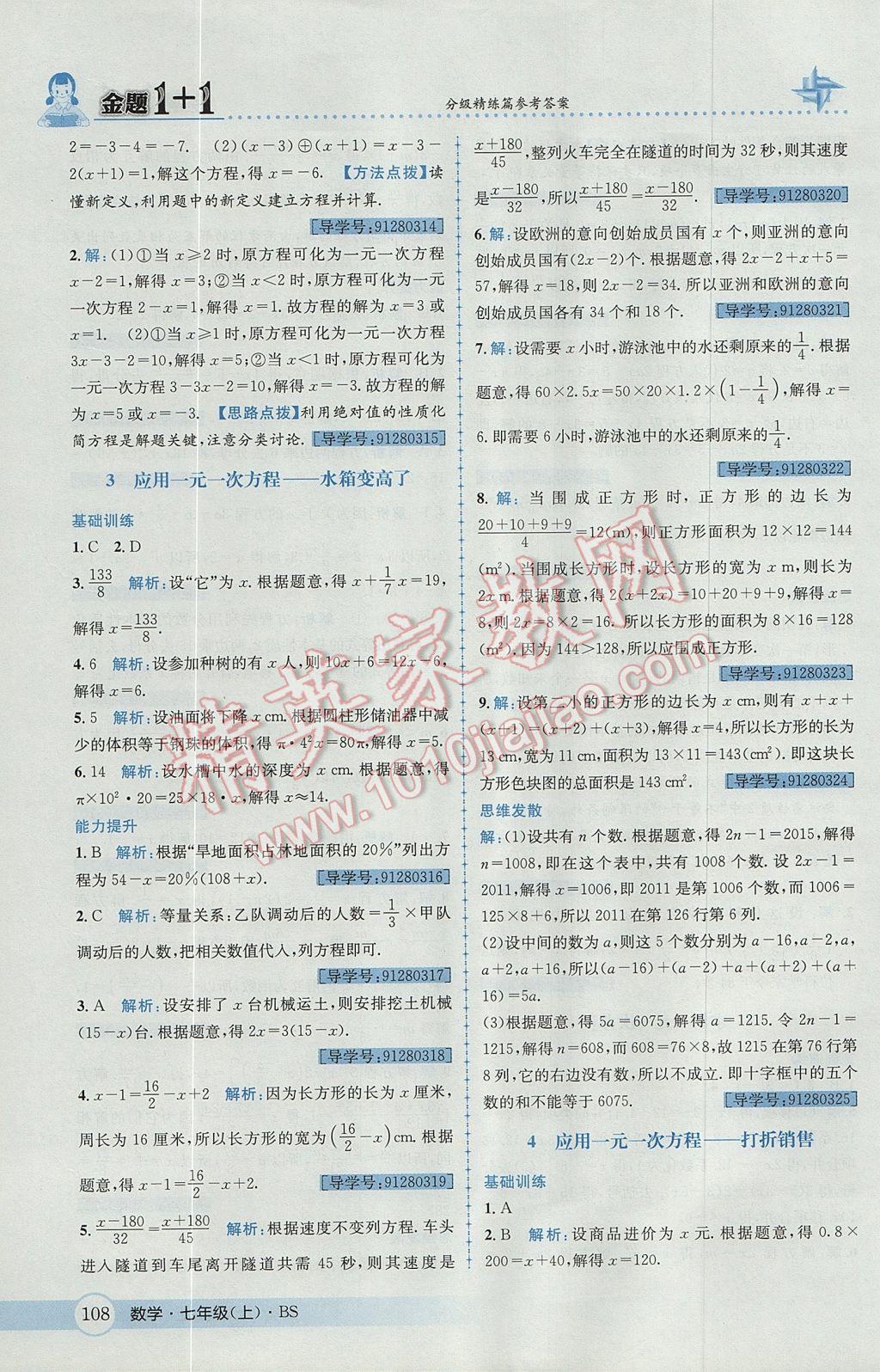 2017年金题1加1七年级数学上册北师大版 参考答案第26页