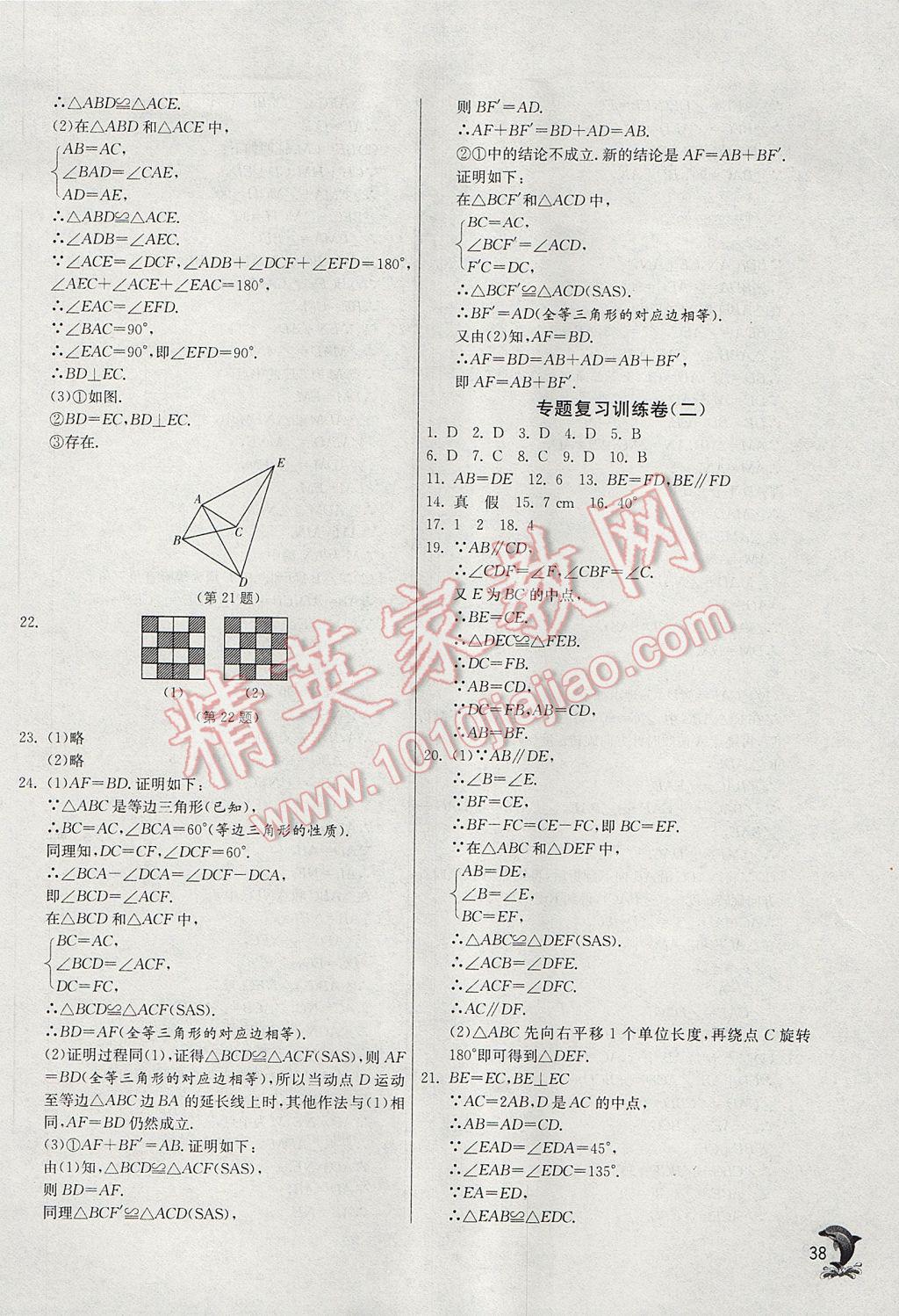 2017年實(shí)驗(yàn)班提優(yōu)訓(xùn)練八年級(jí)數(shù)學(xué)上冊(cè)人教版 參考答案第38頁(yè)