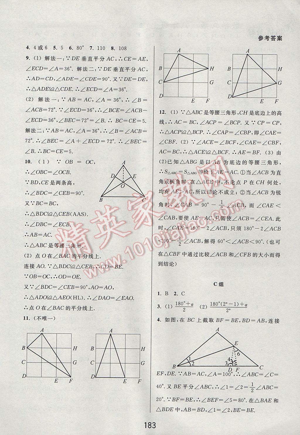 2017年尖子生培優(yōu)教材八年級(jí)數(shù)學(xué)上冊(cè)人教版A版 參考答案第9頁