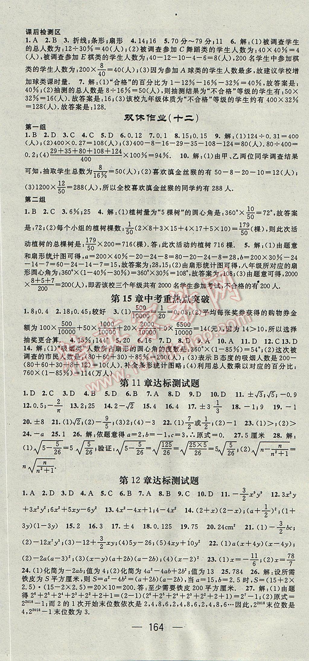 2017年精英新课堂八年级数学上册华师大版 参考答案第16页