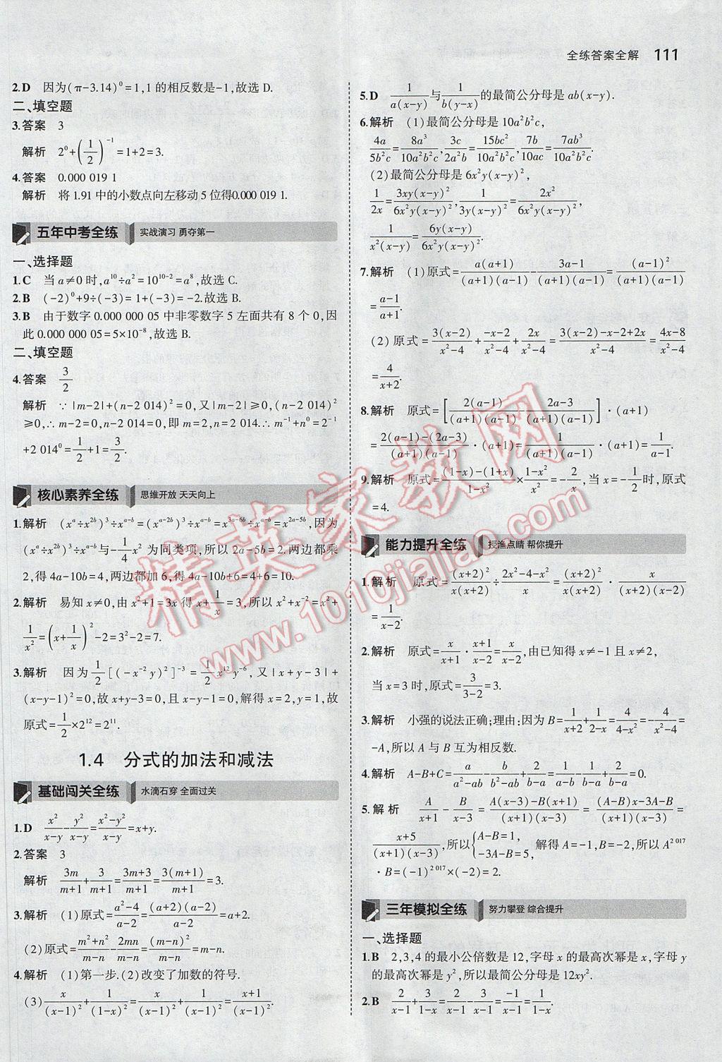 2017年5年中考3年模擬初中數(shù)學(xué)八年級(jí)上冊(cè)湘教版 參考答案第4頁(yè)