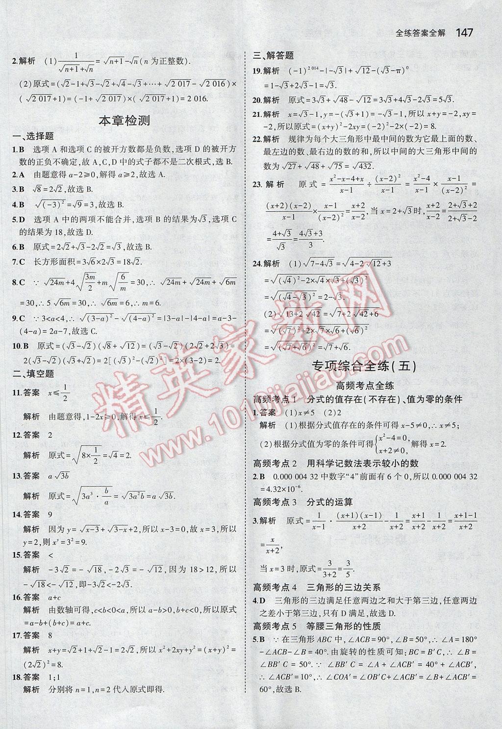 2017年5年中考3年模擬初中數學八年級上冊湘教版 參考答案第40頁