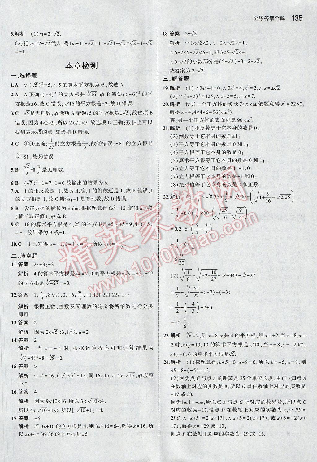 2017年5年中考3年模擬初中數(shù)學(xué)八年級上冊湘教版 參考答案第28頁