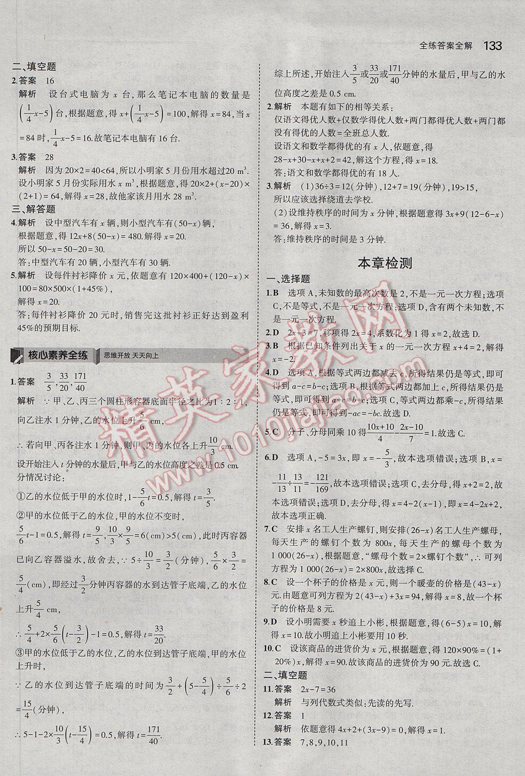 2017年5年中考3年模拟初中数学七年级上册苏科版 参考答案第27页