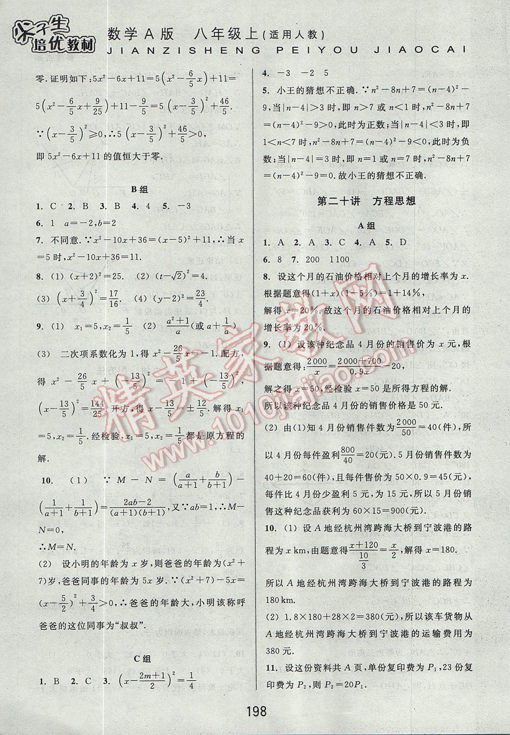 2017年尖子生培優(yōu)教材八年級數(shù)學(xué)上冊人教版A版 參考答案第24頁