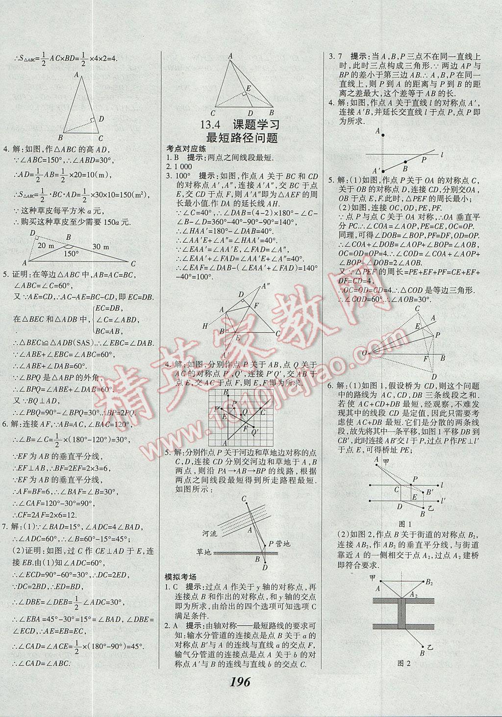 2017年全優(yōu)課堂考點(diǎn)集訓(xùn)與滿(mǎn)分備考八年級(jí)數(shù)學(xué)上冊(cè) 參考答案第26頁(yè)