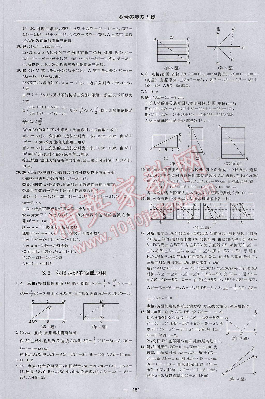 2017年綜合應(yīng)用創(chuàng)新題典中點(diǎn)八年級(jí)數(shù)學(xué)上冊(cè)蘇科版 參考答案第25頁(yè)