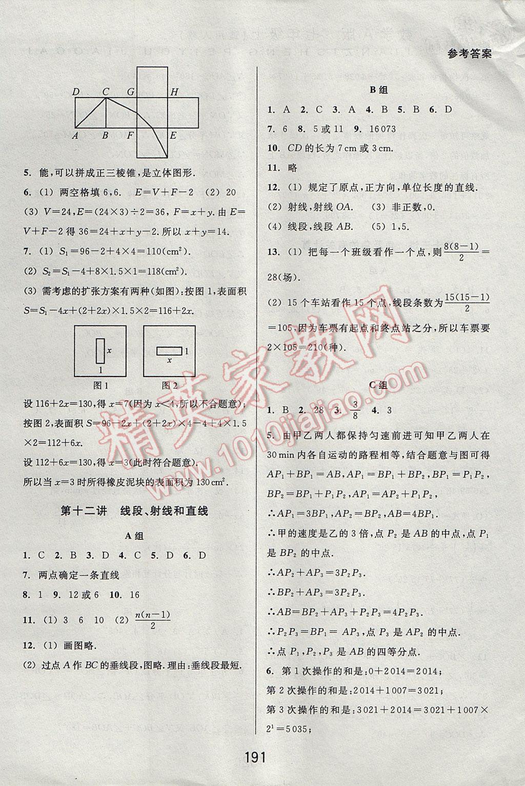 2017年尖子生培優(yōu)教材七年級(jí)數(shù)學(xué)上冊(cè)人教版A版 參考答案第13頁(yè)