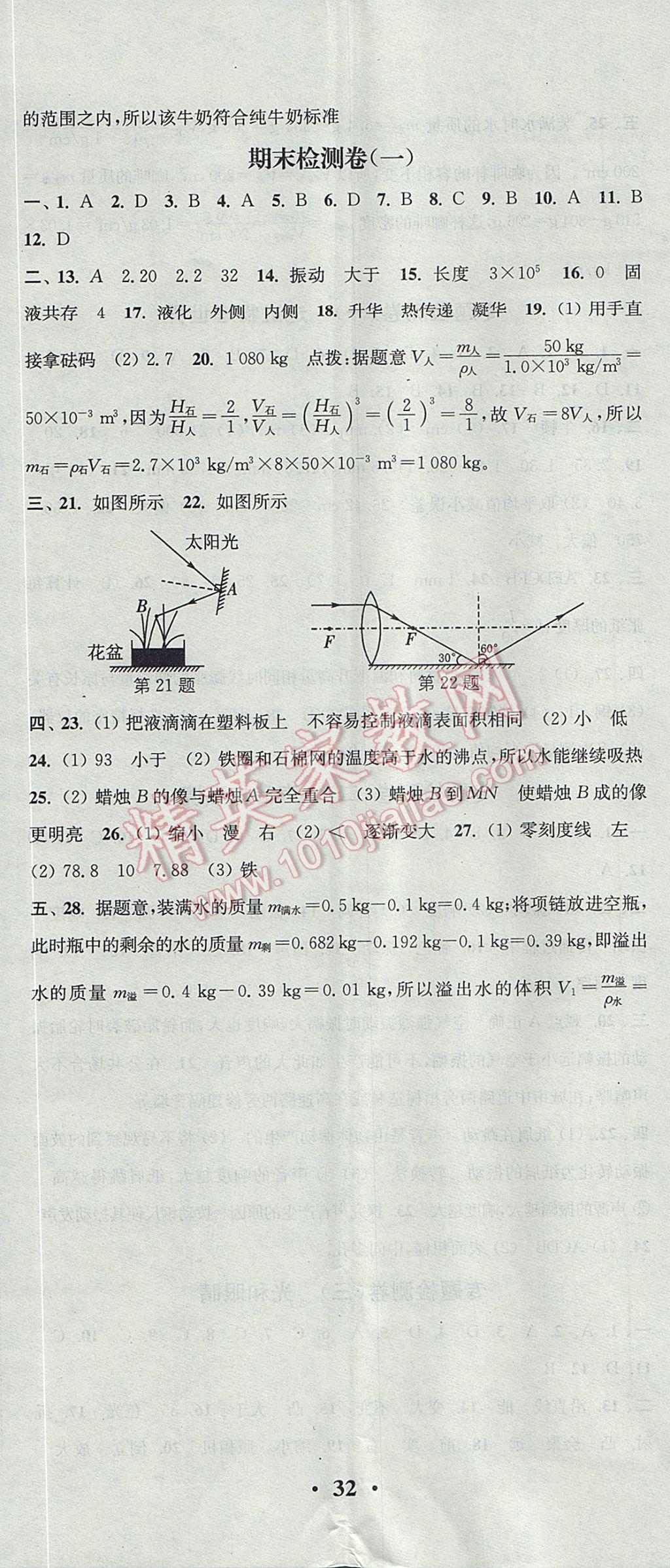 2017年通城學典活頁檢測八年級物理上冊滬粵版 參考答案第17頁