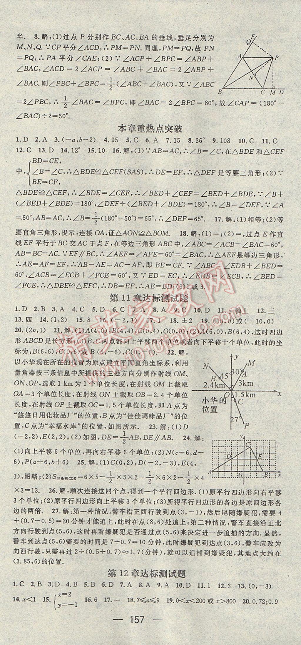 2017年名师测控八年级数学上册沪科版 参考答案第21页