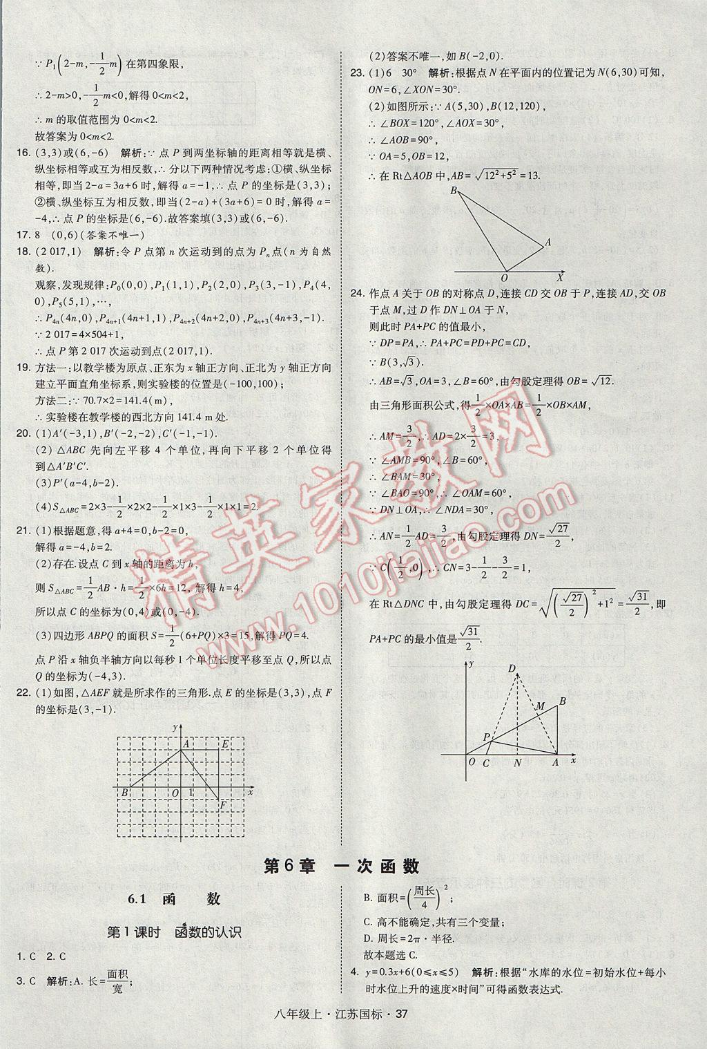 2017年經(jīng)綸學(xué)典學(xué)霸八年級數(shù)學(xué)上冊江蘇版 參考答案第37頁