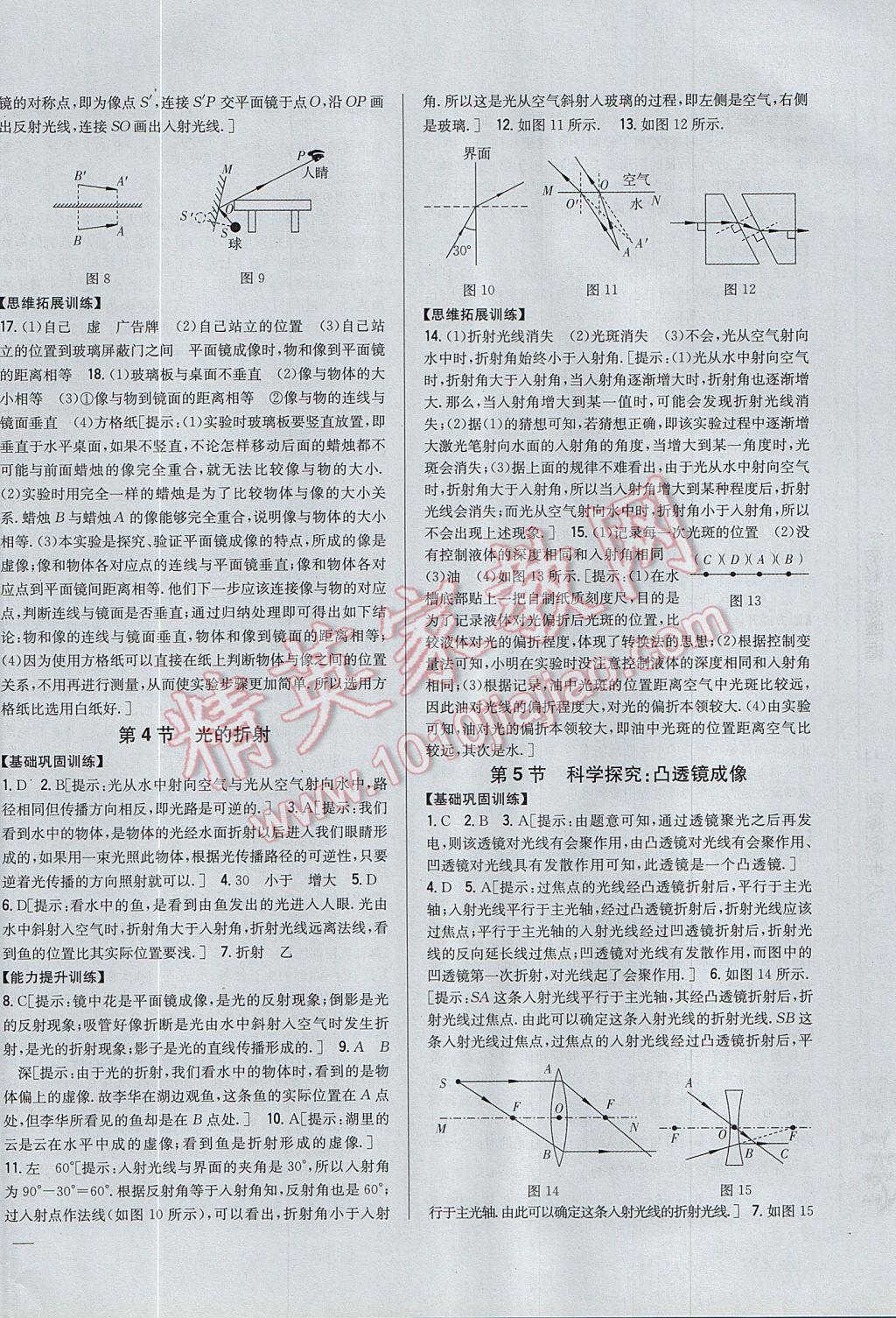 2017年全科王同步课时练习八年级物理上册教科版 参考答案第8页