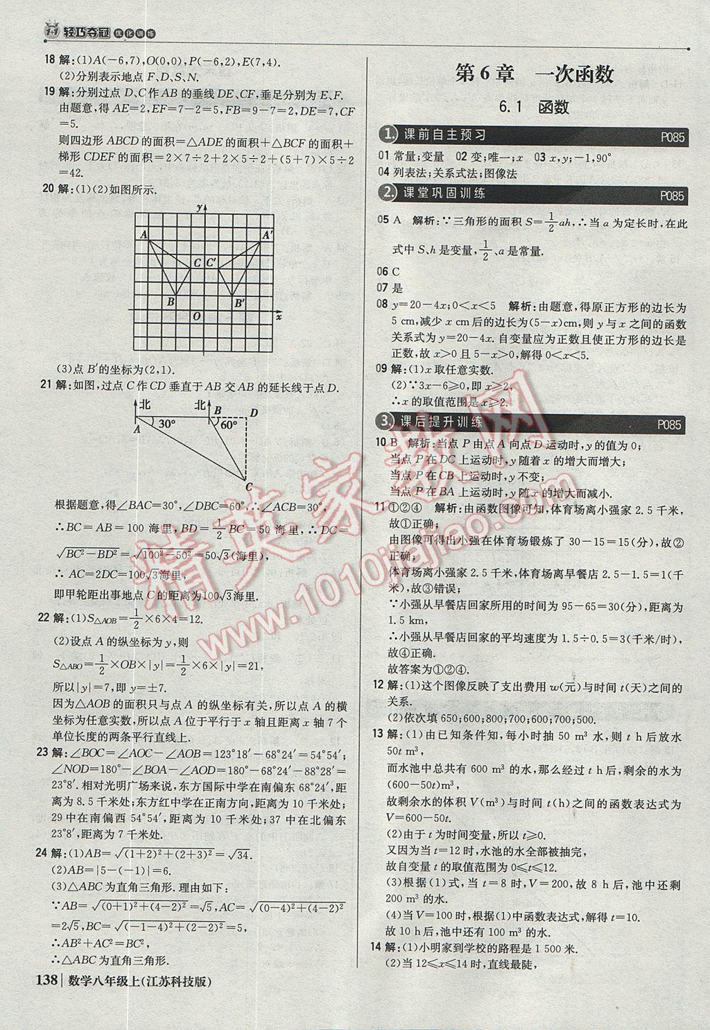 2017年1加1轻巧夺冠优化训练八年级数学上册苏科版银版 参考答案第27页