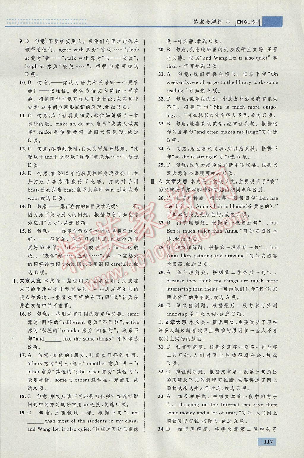 2017年初中同步學(xué)考優(yōu)化設(shè)計(jì)八年級英語上冊人教版 參考答案第11頁