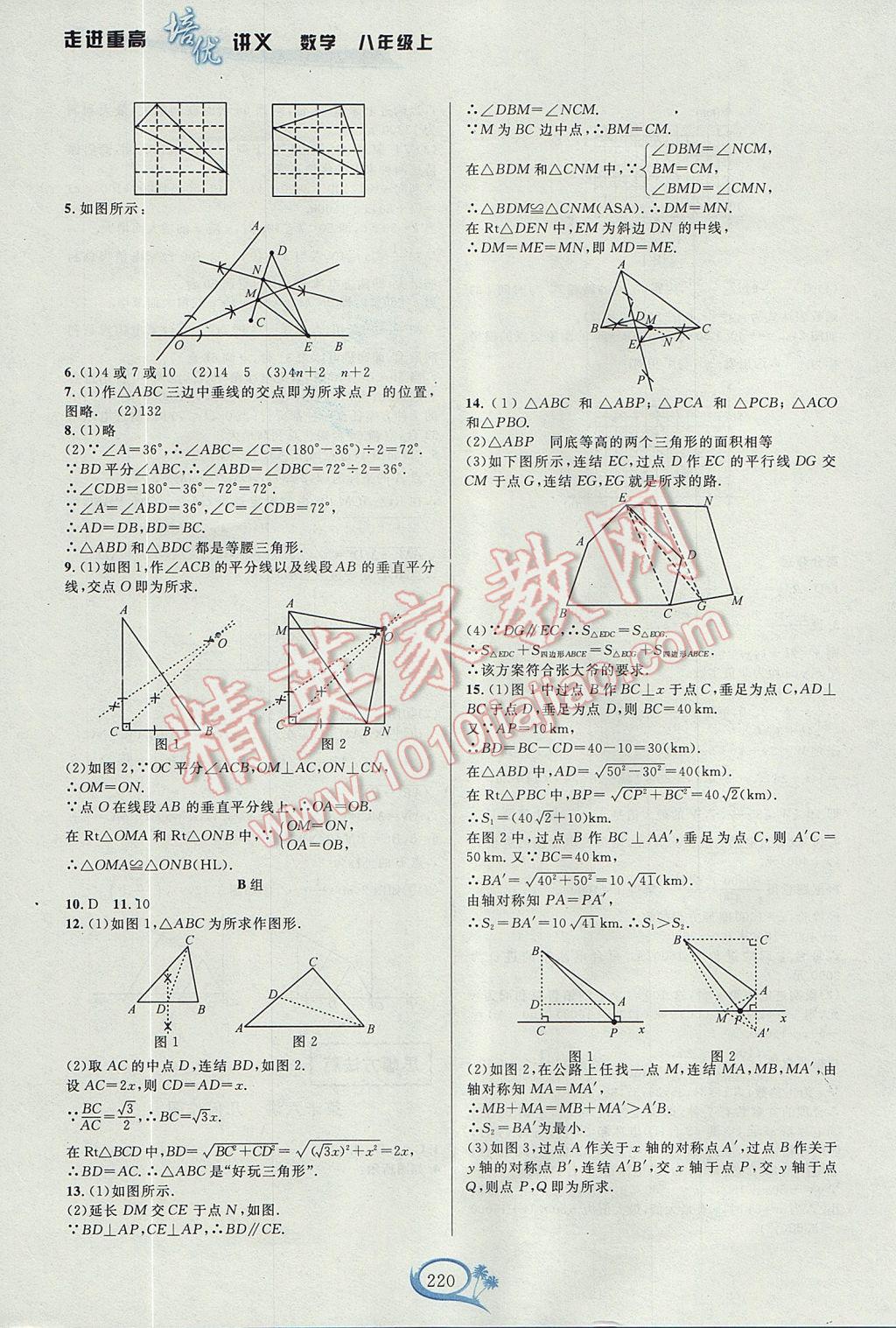 2017年走進重高培優(yōu)講義八年級數(shù)學上冊浙教版雙色版 參考答案第18頁