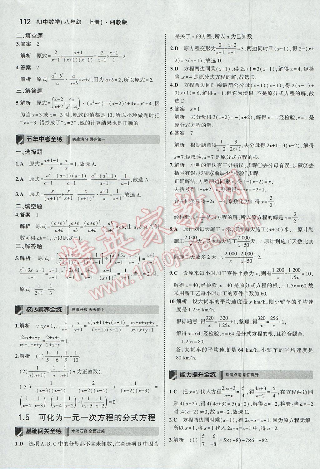 2017年5年中考3年模擬初中數(shù)學八年級上冊湘教版 參考答案第5頁