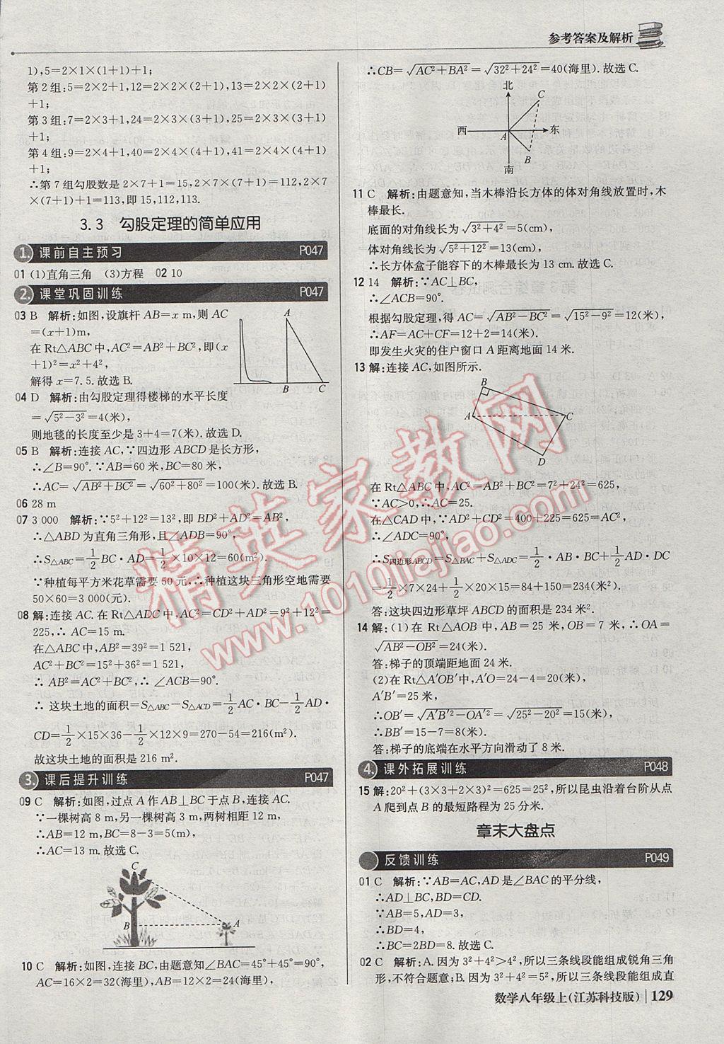 2017年1加1轻巧夺冠优化训练八年级数学上册苏科版银版 参考答案第18页