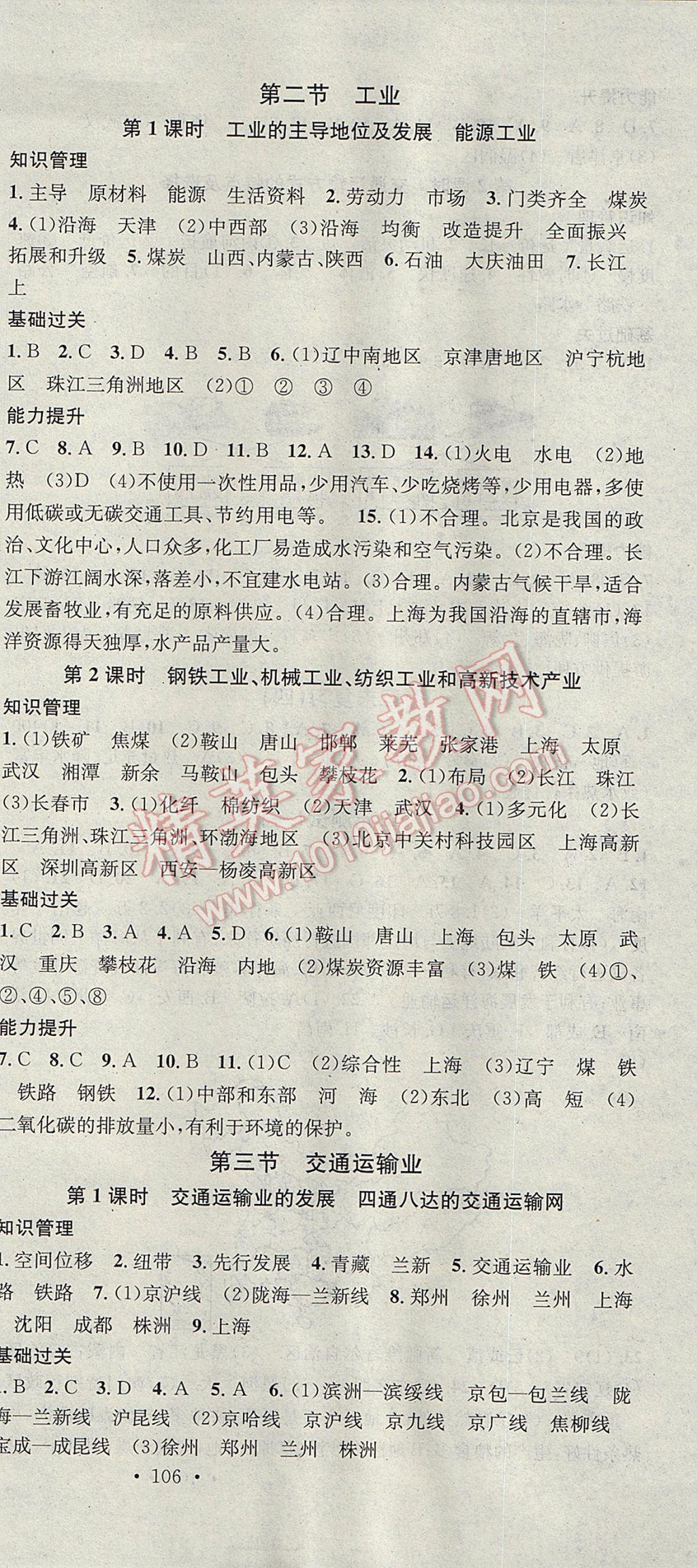 2017年名校课堂滚动学习法八年级地理上册湘教版黑龙江教育出版社 参考答案第9页