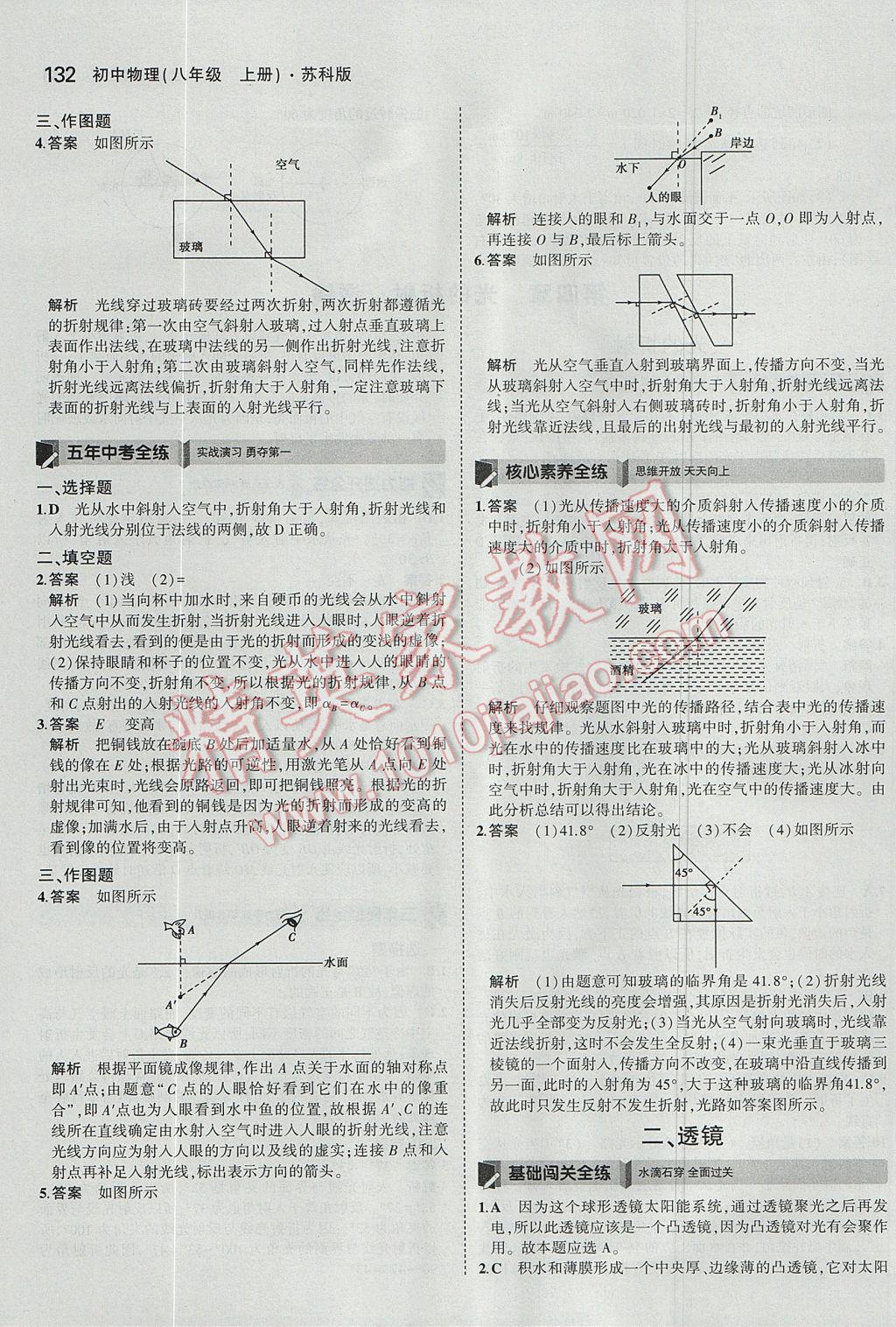 2017年5年中考3年模拟初中物理八年级上册苏科版 参考答案第26页