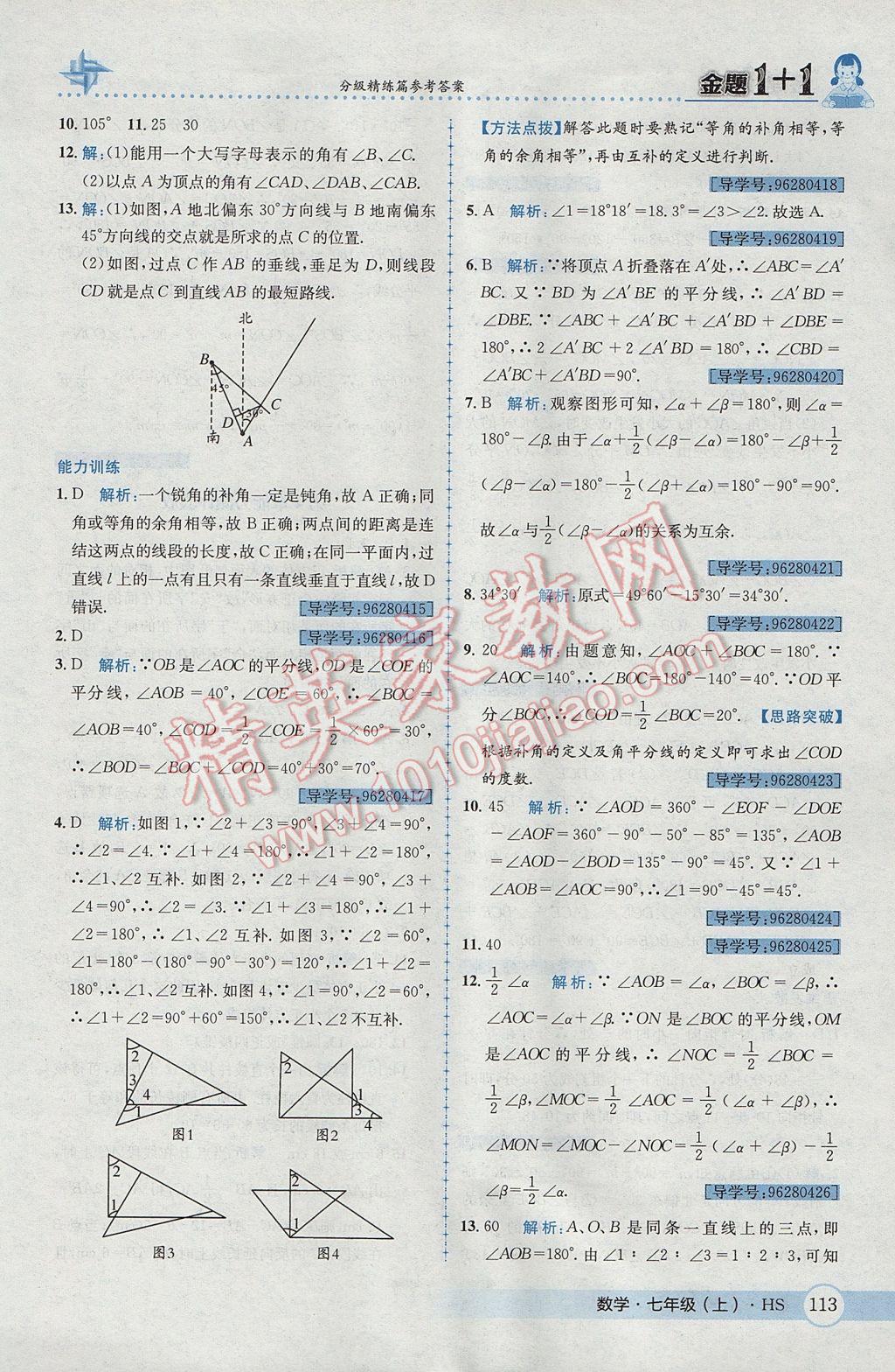 2017年金题1加1七年级数学上册华师大版 参考答案第33页