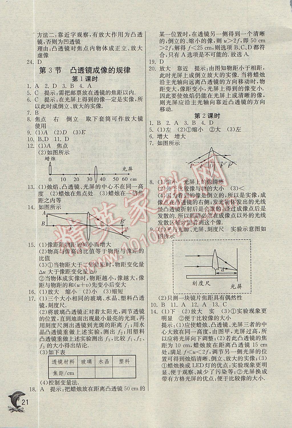 2017年实验班提优训练八年级物理上册人教版v 参考答案第21页