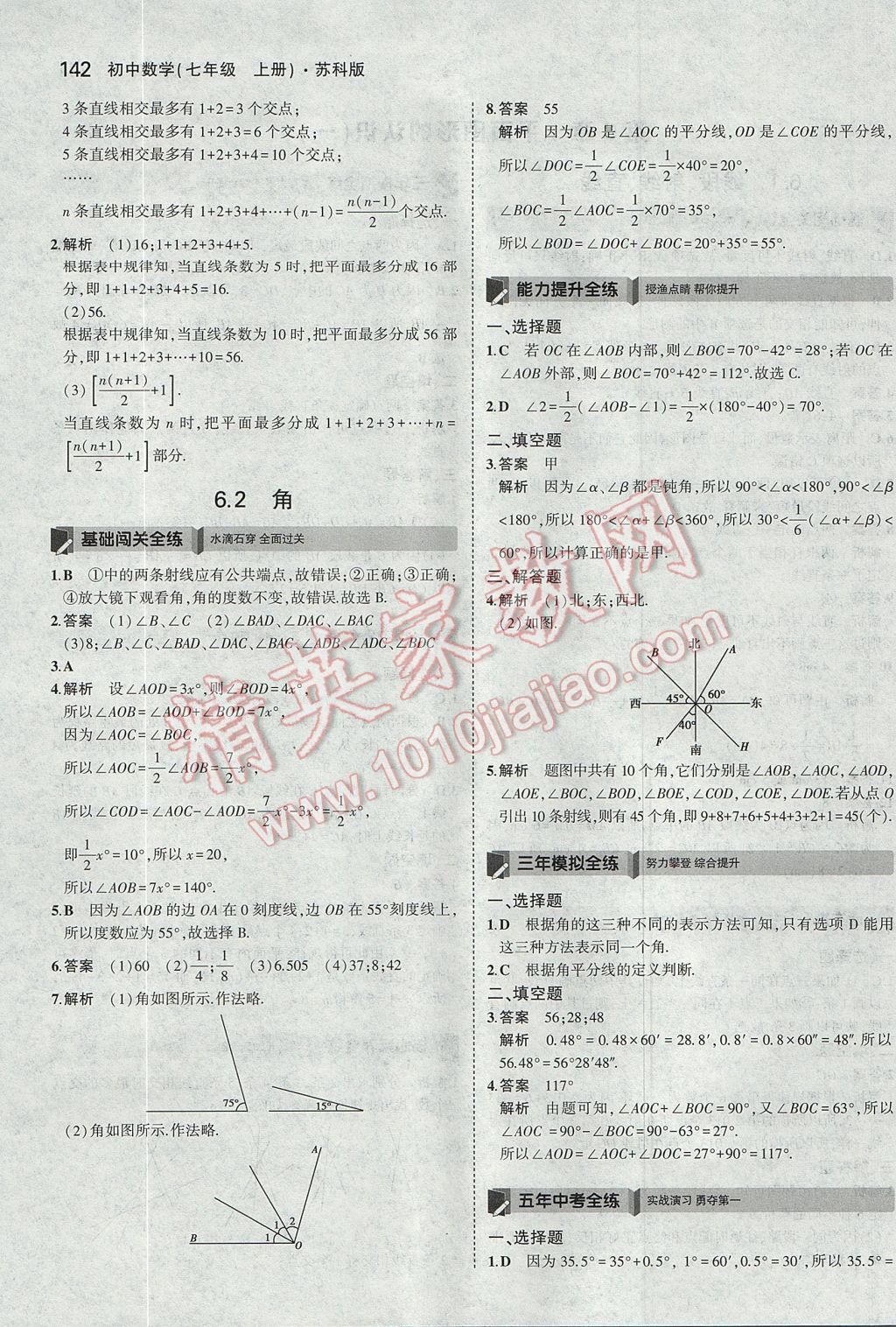 2017年5年中考3年模拟初中数学七年级上册苏科版 参考答案第36页