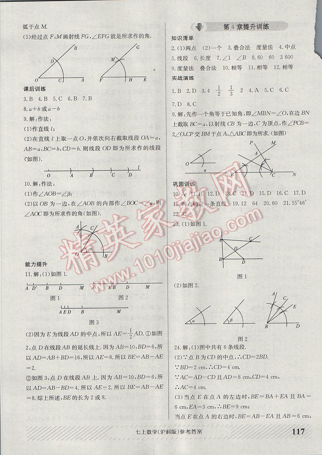 2017年原創(chuàng)講練測課優(yōu)新突破七年級數(shù)學(xué)上冊滬科版 參考答案第13頁