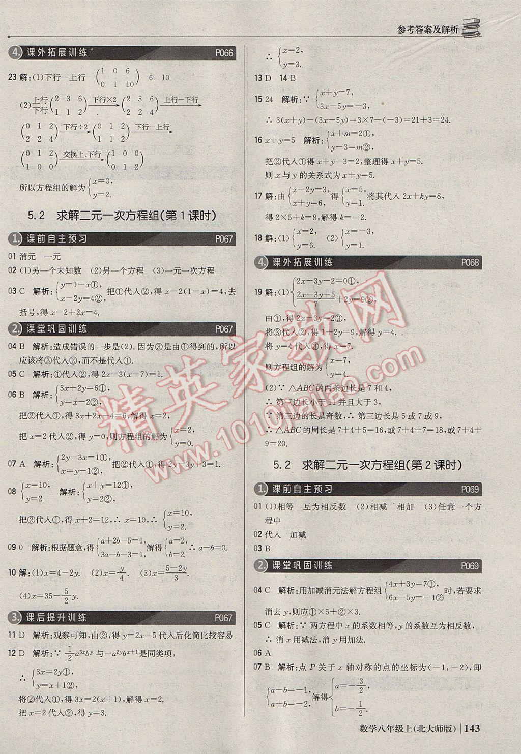 2017年1加1轻巧夺冠优化训练八年级数学上册北师大版银版 参考答案第24页