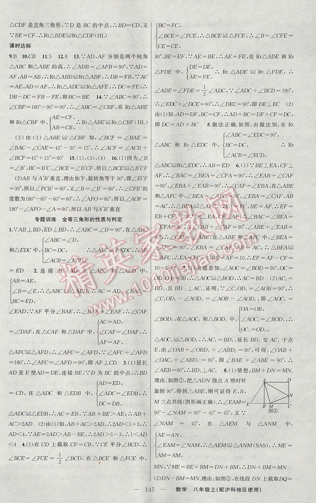 2017年黄冈金牌之路练闯考八年级数学上册沪科版 参考答案第13页