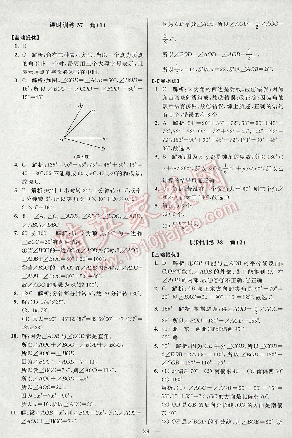 2017年初中數(shù)學(xué)小題狂做七年級上冊蘇科版提優(yōu)版 參考答案第29頁