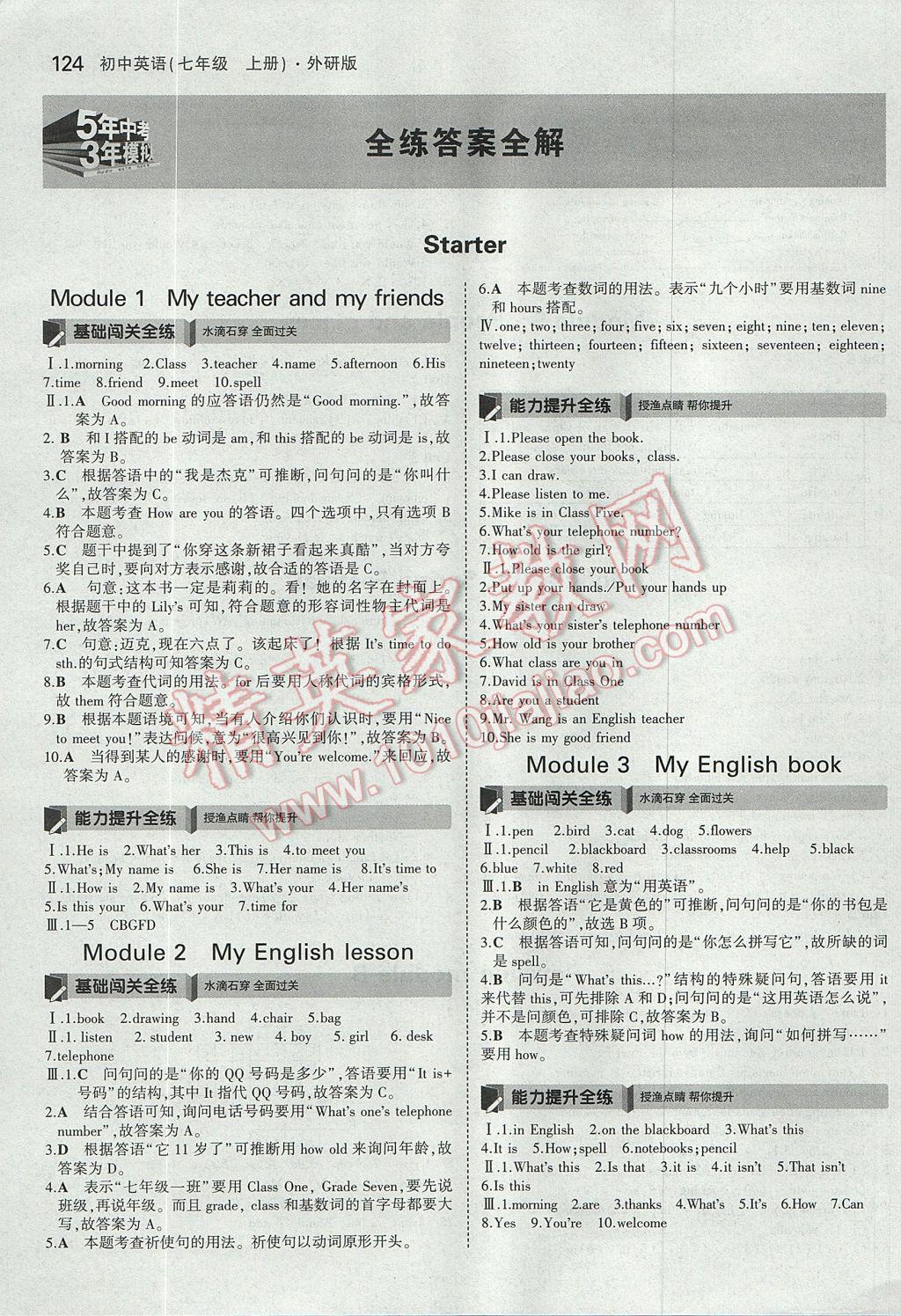 2017年5年中考3年模拟初中英语七年级上册外研版 参考答案第1页